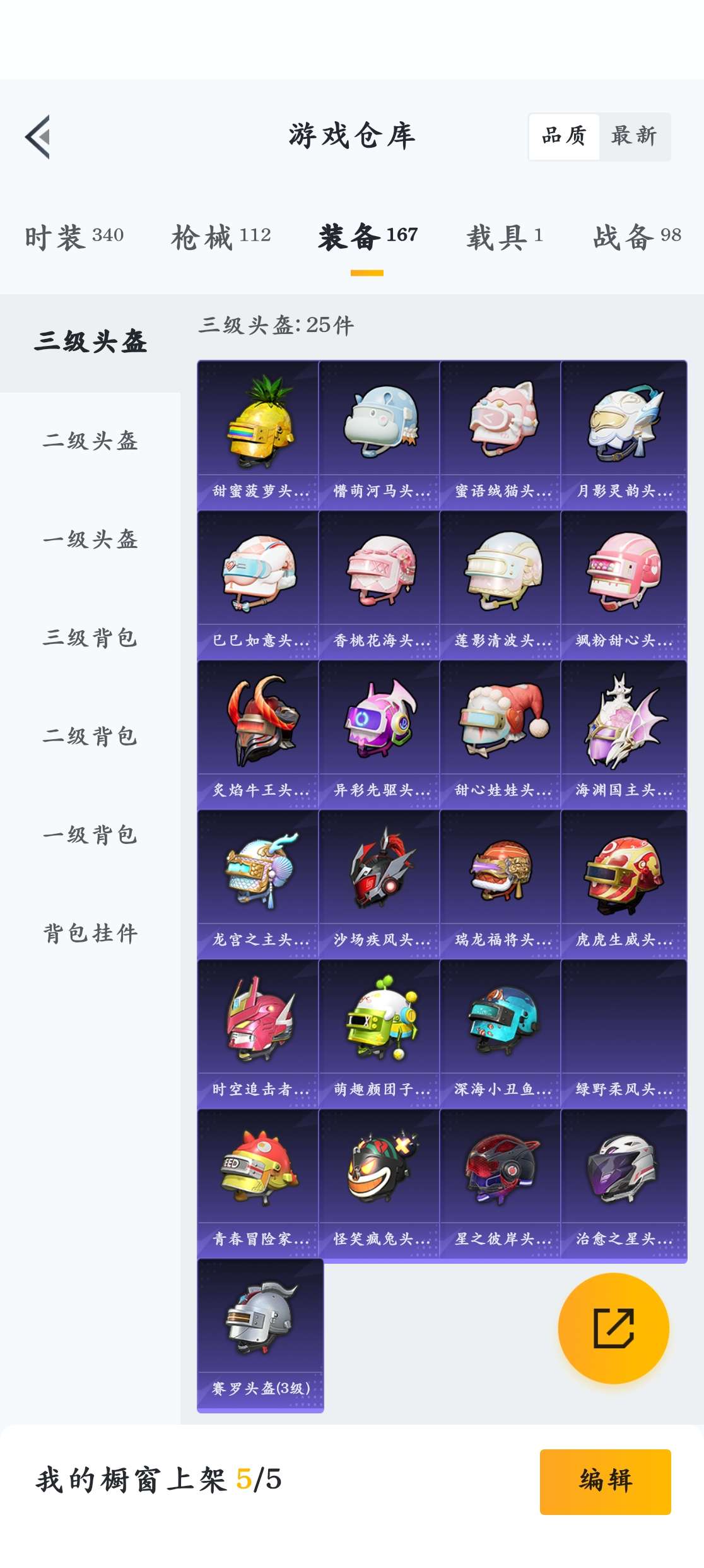 HPZM3384148和平精英账号详情图16 HPZM3384148和平精英账号详情图16