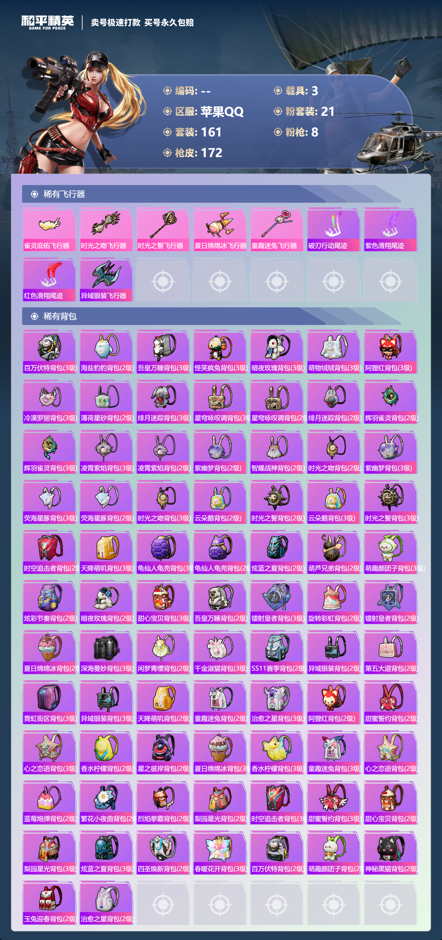 HPCMW418479和平精英账号详情图6 HPCMW418479和平精英账号详情图6