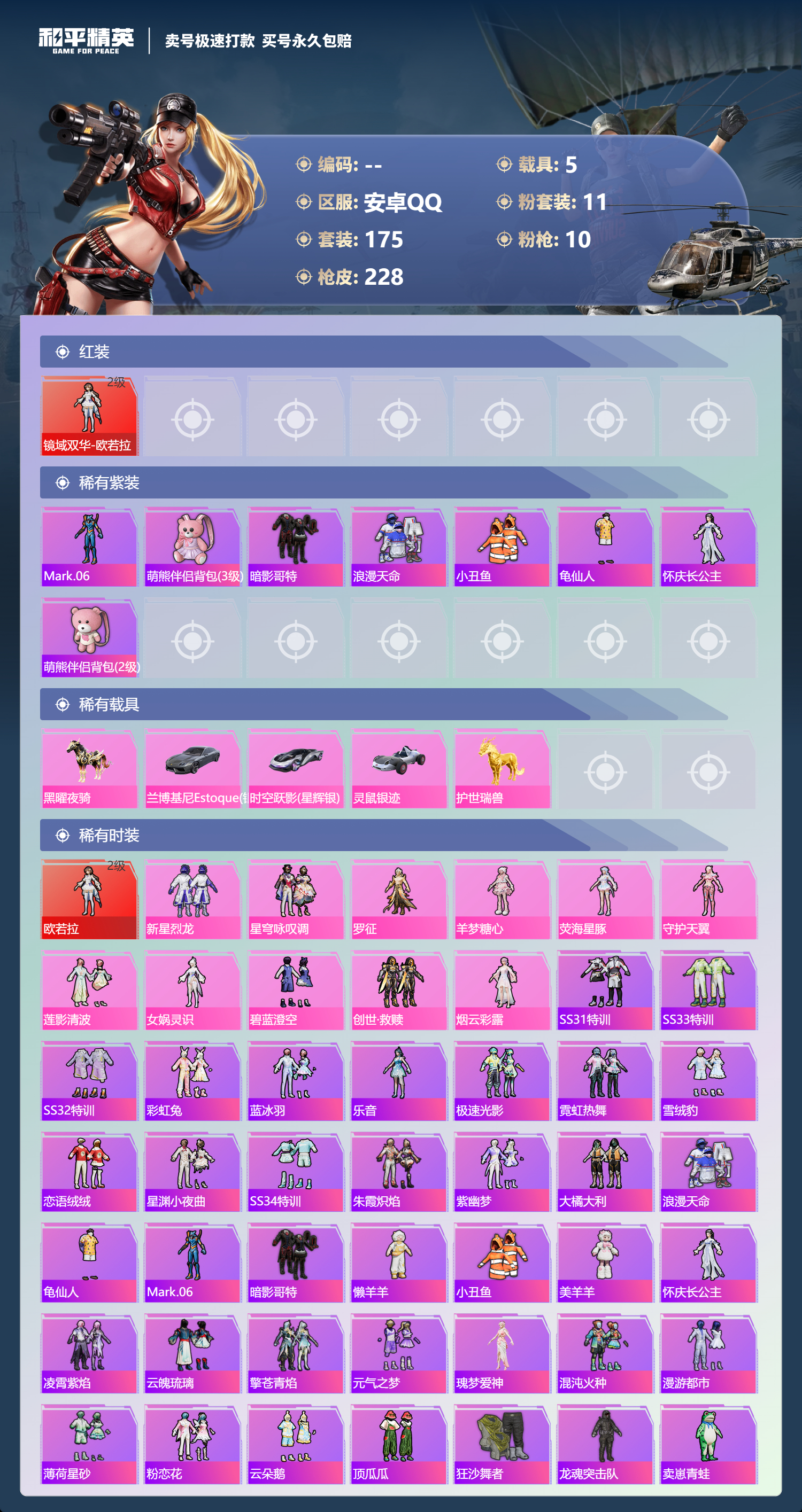 HPCMW418477和平精英账号详情图2 HPCMW418477和平精英账号详情图2