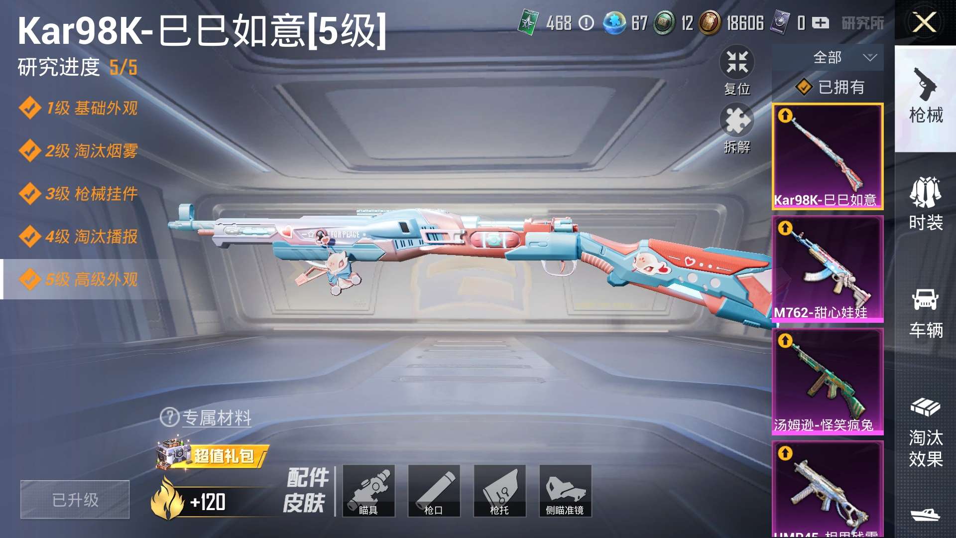 HPZM3384148和平精英账号详情图7 HPZM3384148和平精英账号详情图7