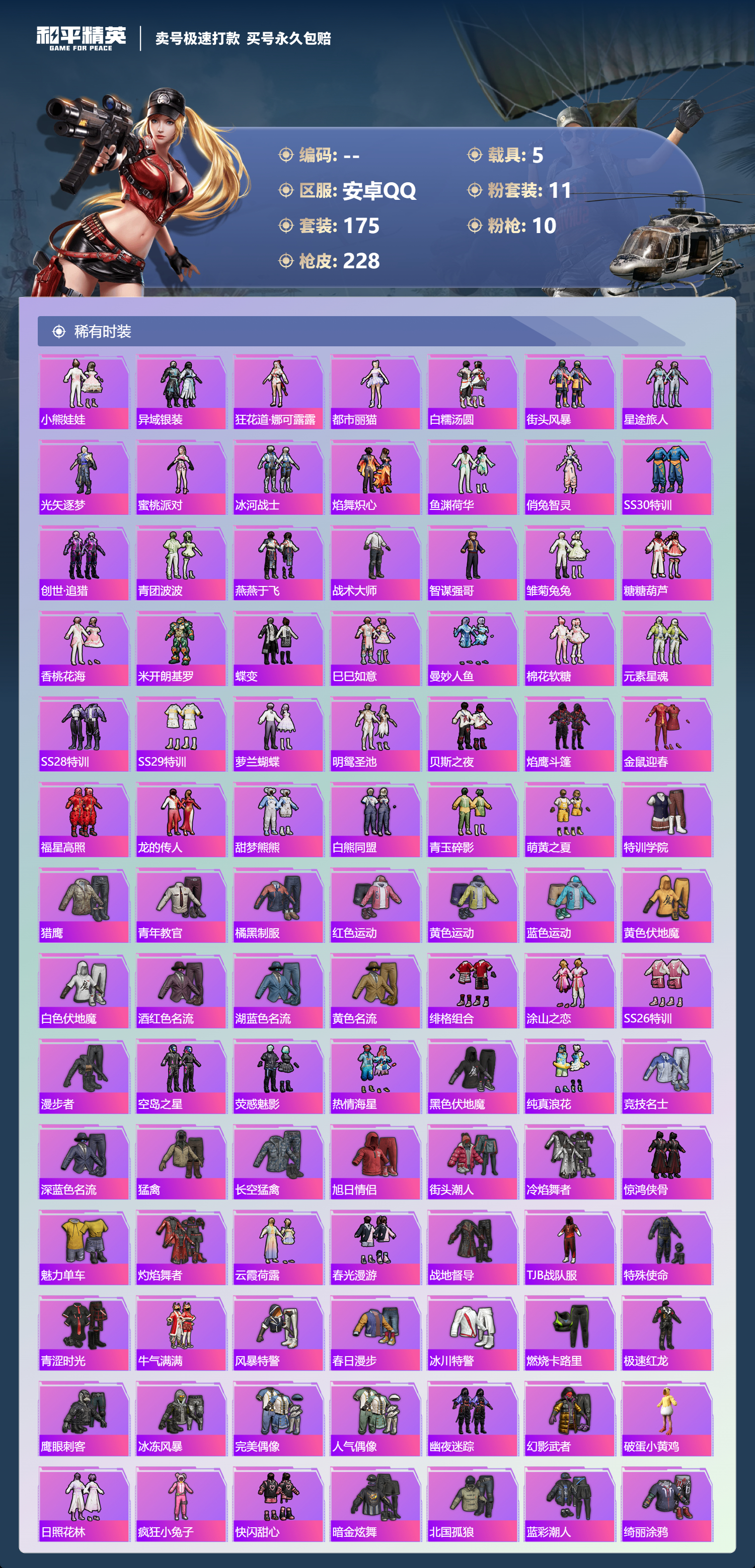 HPCMW418477和平精英账号详情图3 HPCMW418477和平精英账号详情图3