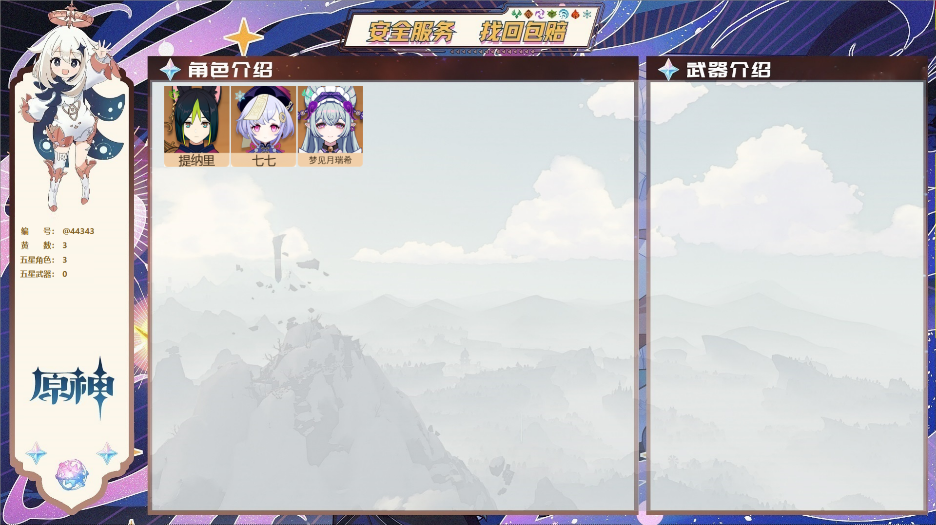 YSMK316754原神账号详情图2 YSMK316754原神账号详情图2