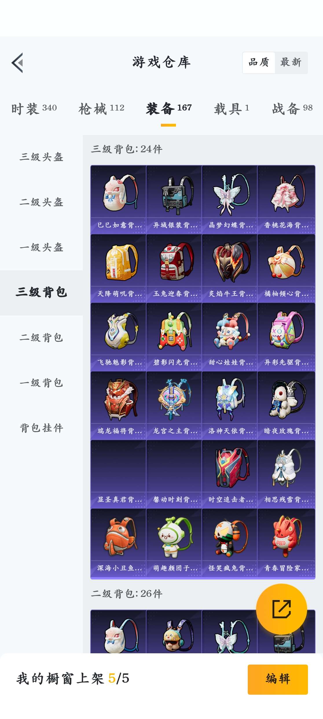 HPZM3384148和平精英账号详情图22 HPZM3384148和平精英账号详情图22