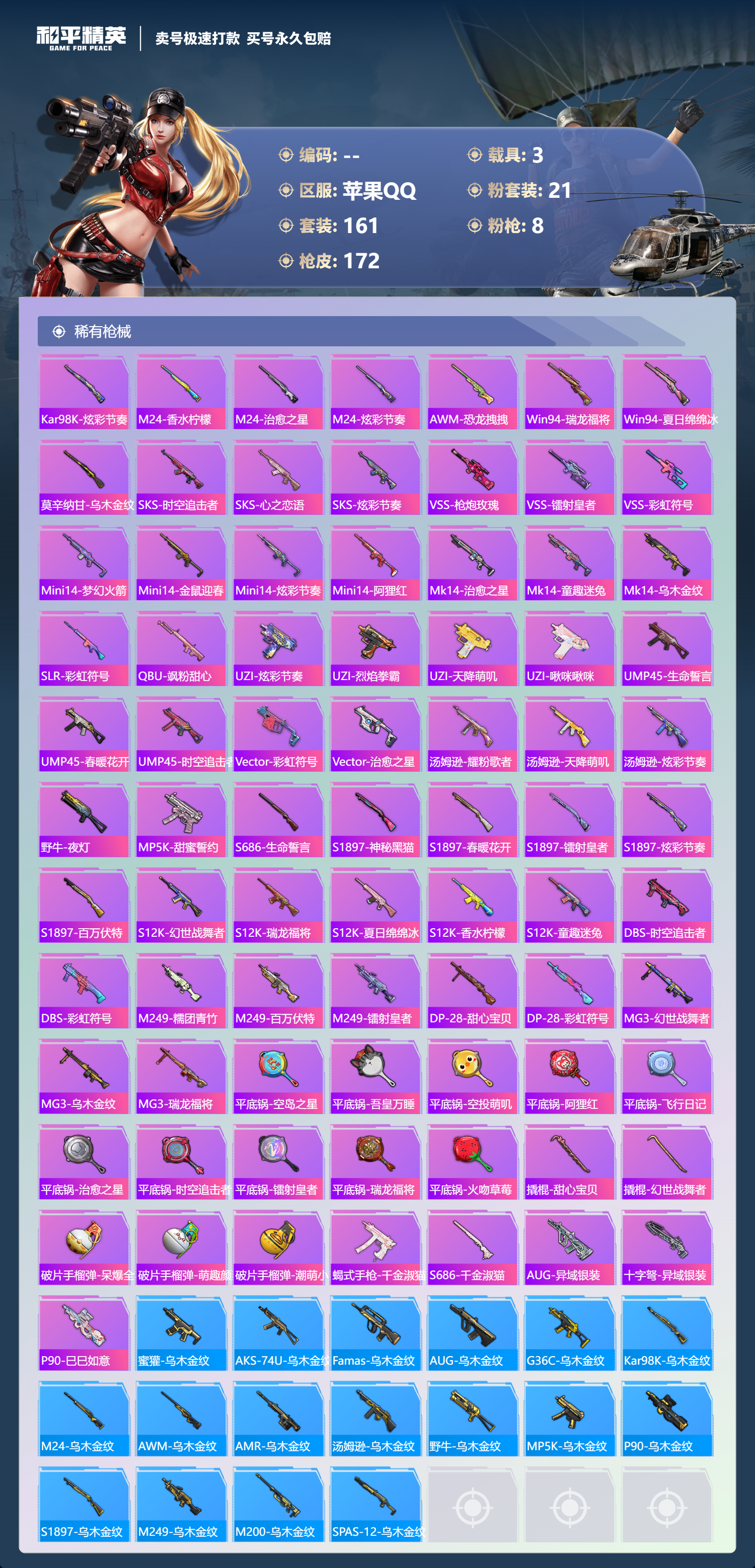 HPCMW418479和平精英账号详情图5 HPCMW418479和平精英账号详情图5