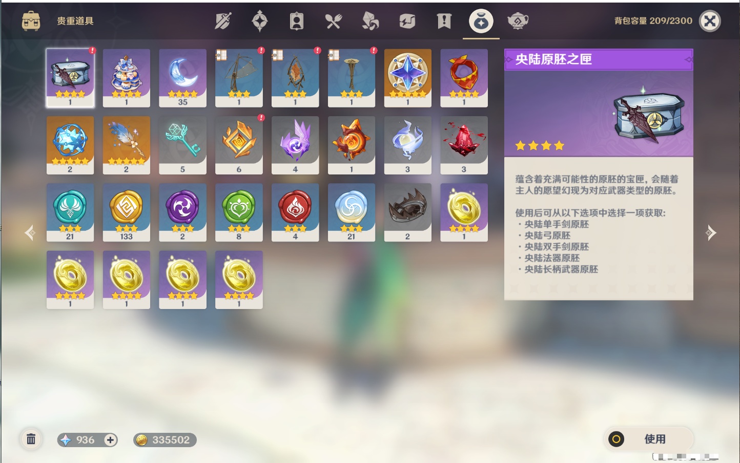 YSMK316754原神账号详情图26 YSMK316754原神账号详情图26