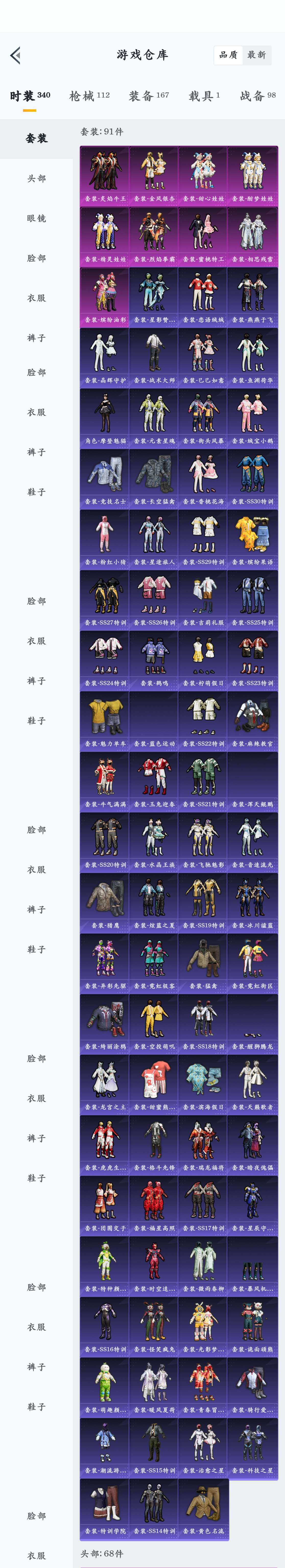 HPZM3384148和平精英账号详情图3 HPZM3384148和平精英账号详情图3