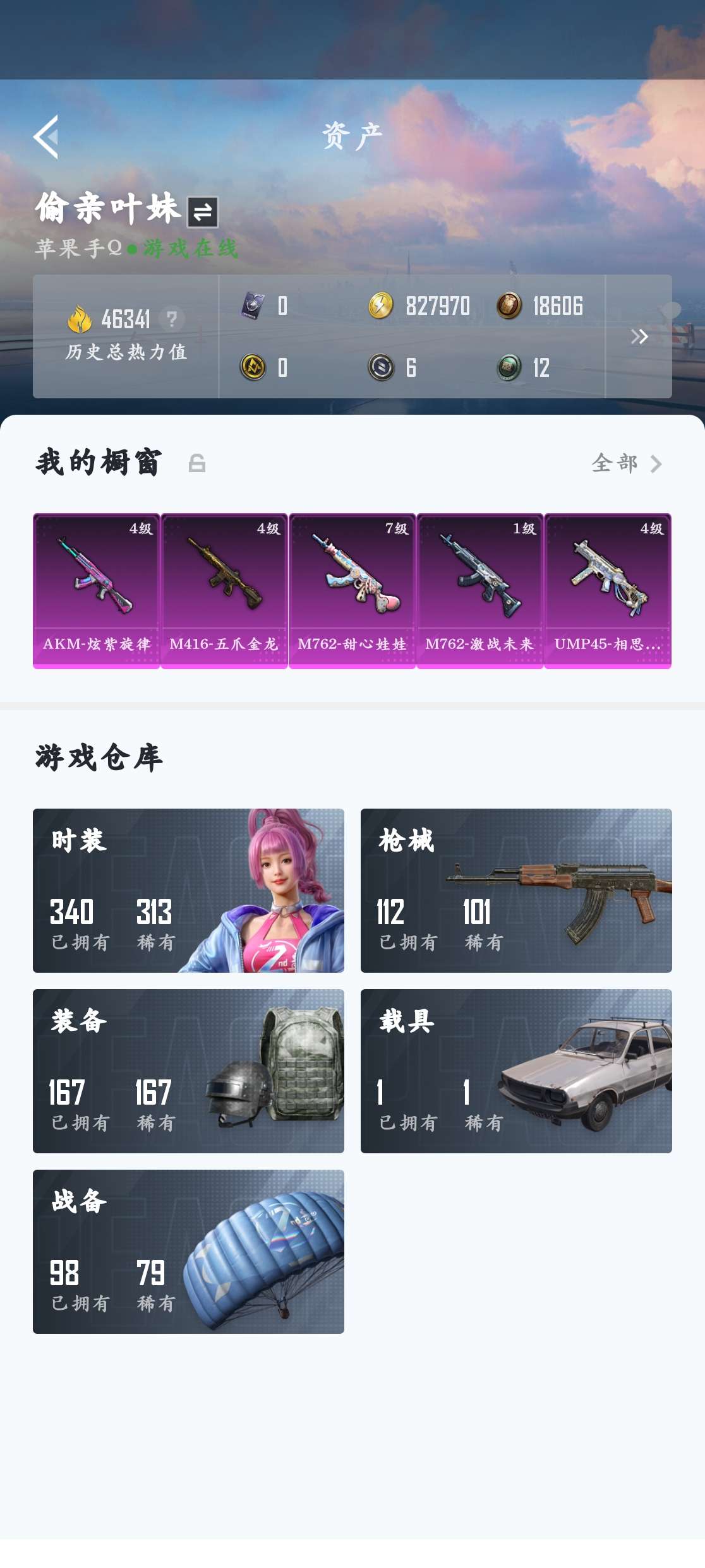 HPZM3384148和平精英账号详情图8 HPZM3384148和平精英账号详情图8