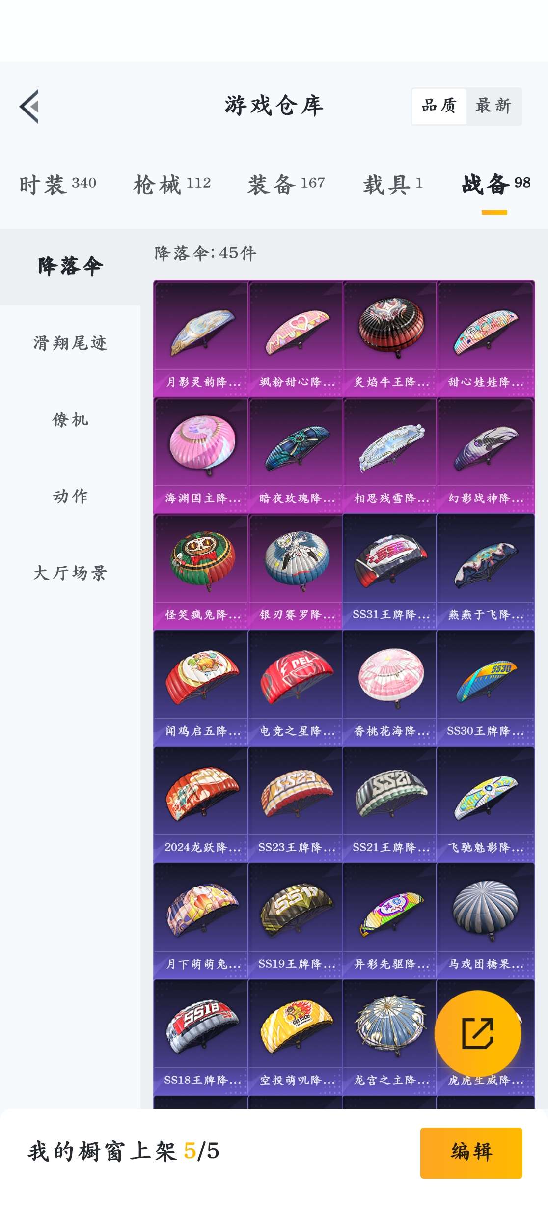 HPZM3384148和平精英账号详情图5 HPZM3384148和平精英账号详情图5