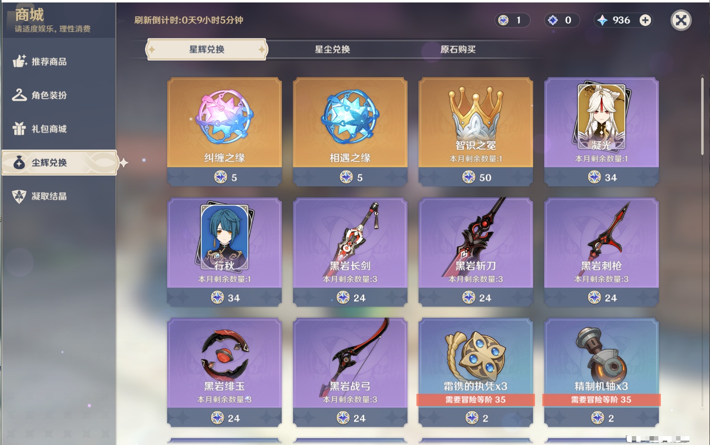 YSMK316754原神账号详情图13 YSMK316754原神账号详情图13