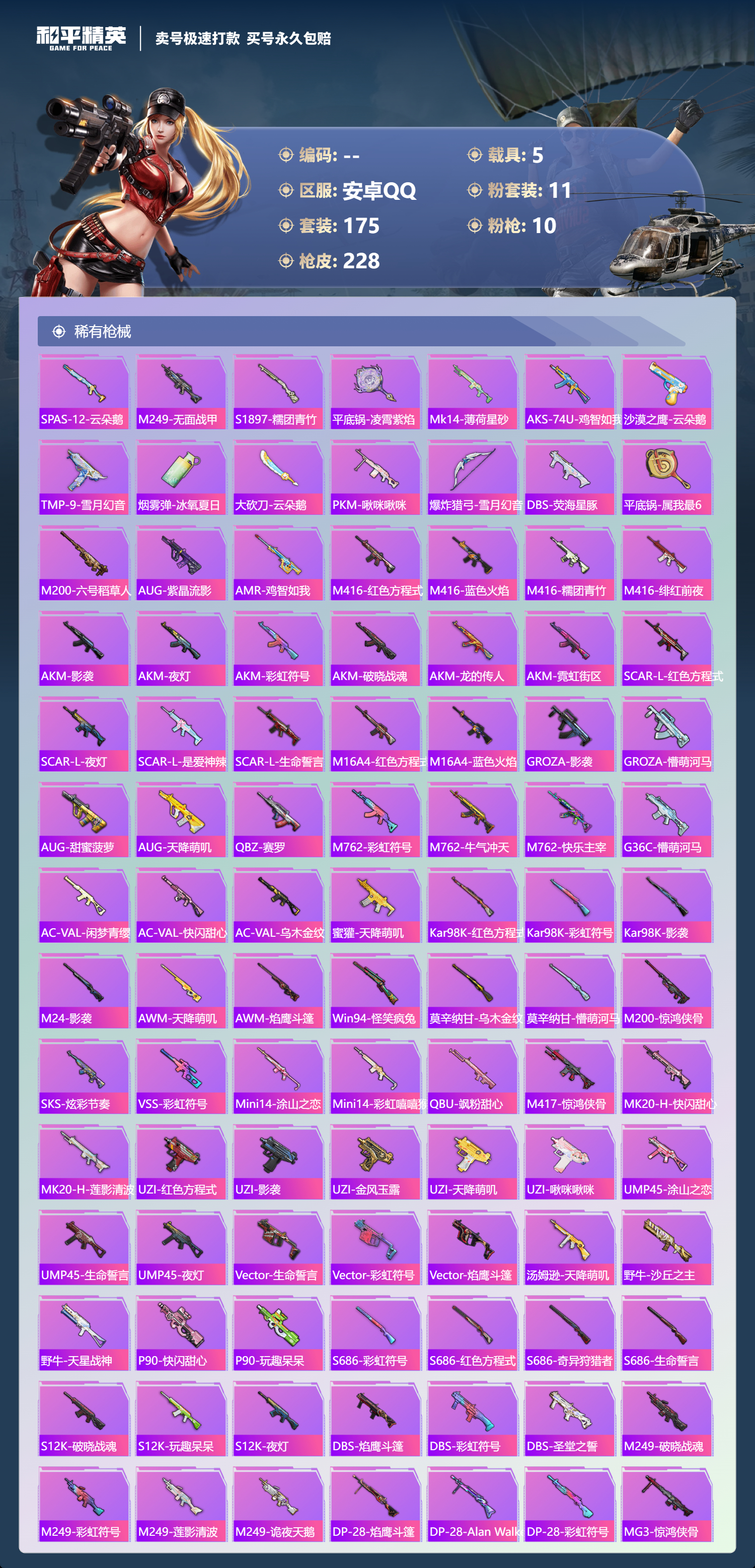 HPCMW418477和平精英账号详情图5 HPCMW418477和平精英账号详情图5