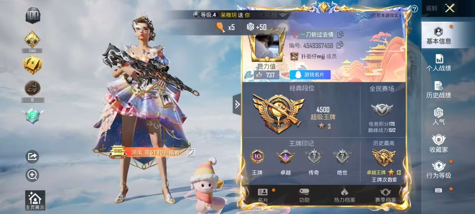HPSJ3340728和平精英账号详情图3
