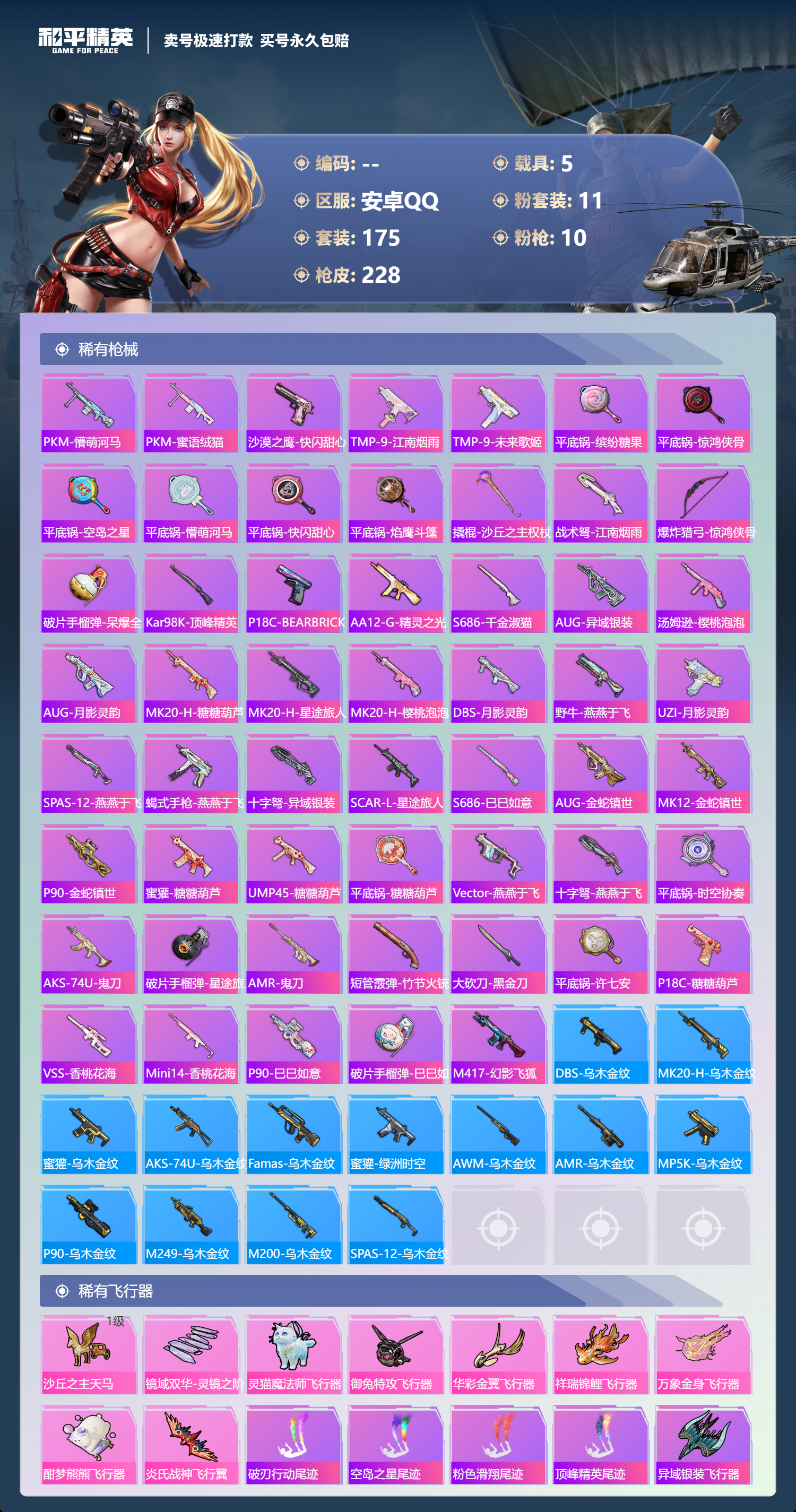 HPCMW418477和平精英账号详情图6 HPCMW418477和平精英账号详情图6