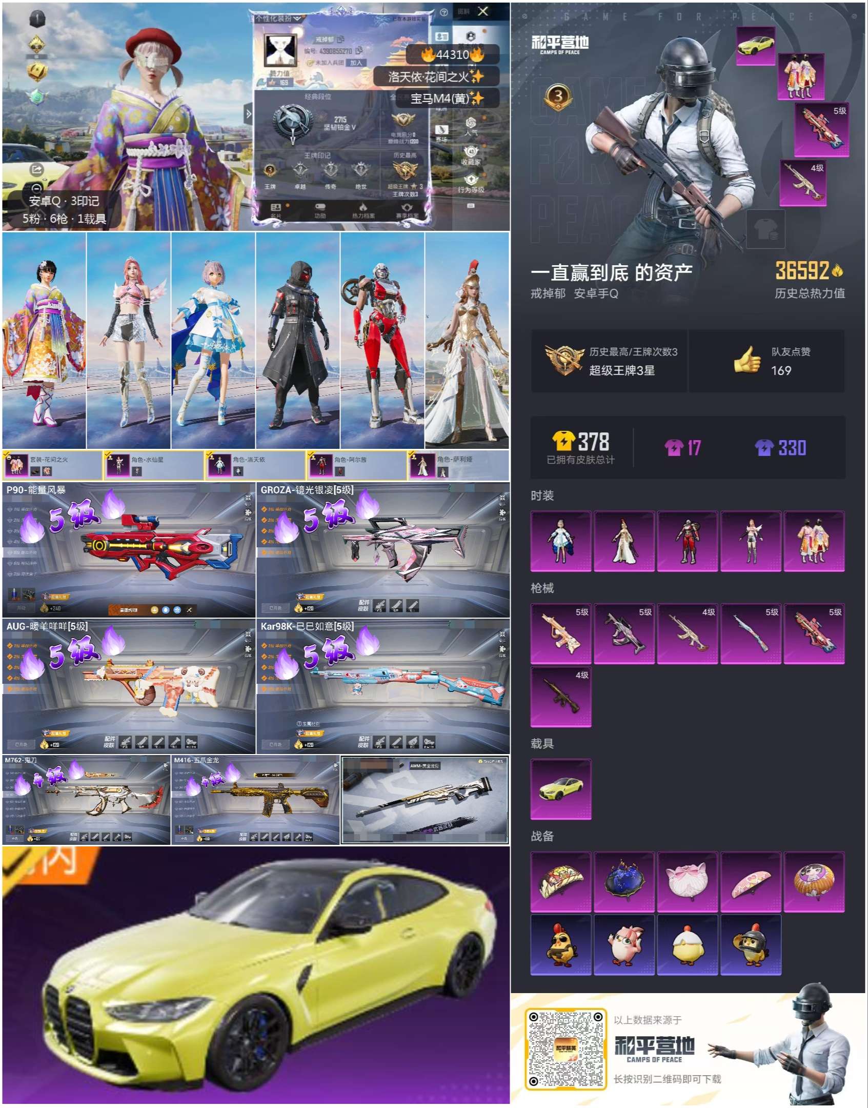 HPSJ3340759和平精英账号详情图3