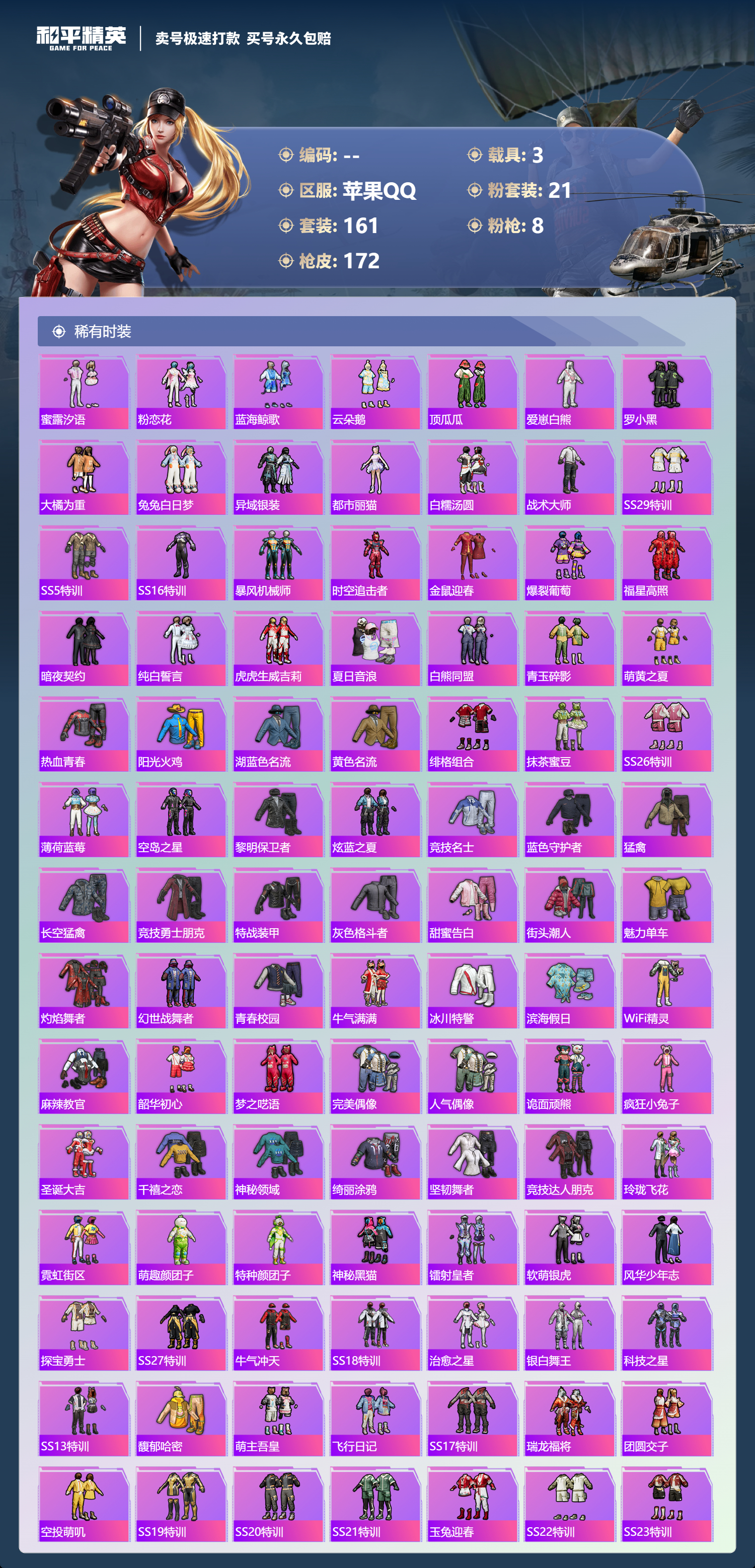 HPCMW418479和平精英账号详情图3 HPCMW418479和平精英账号详情图3