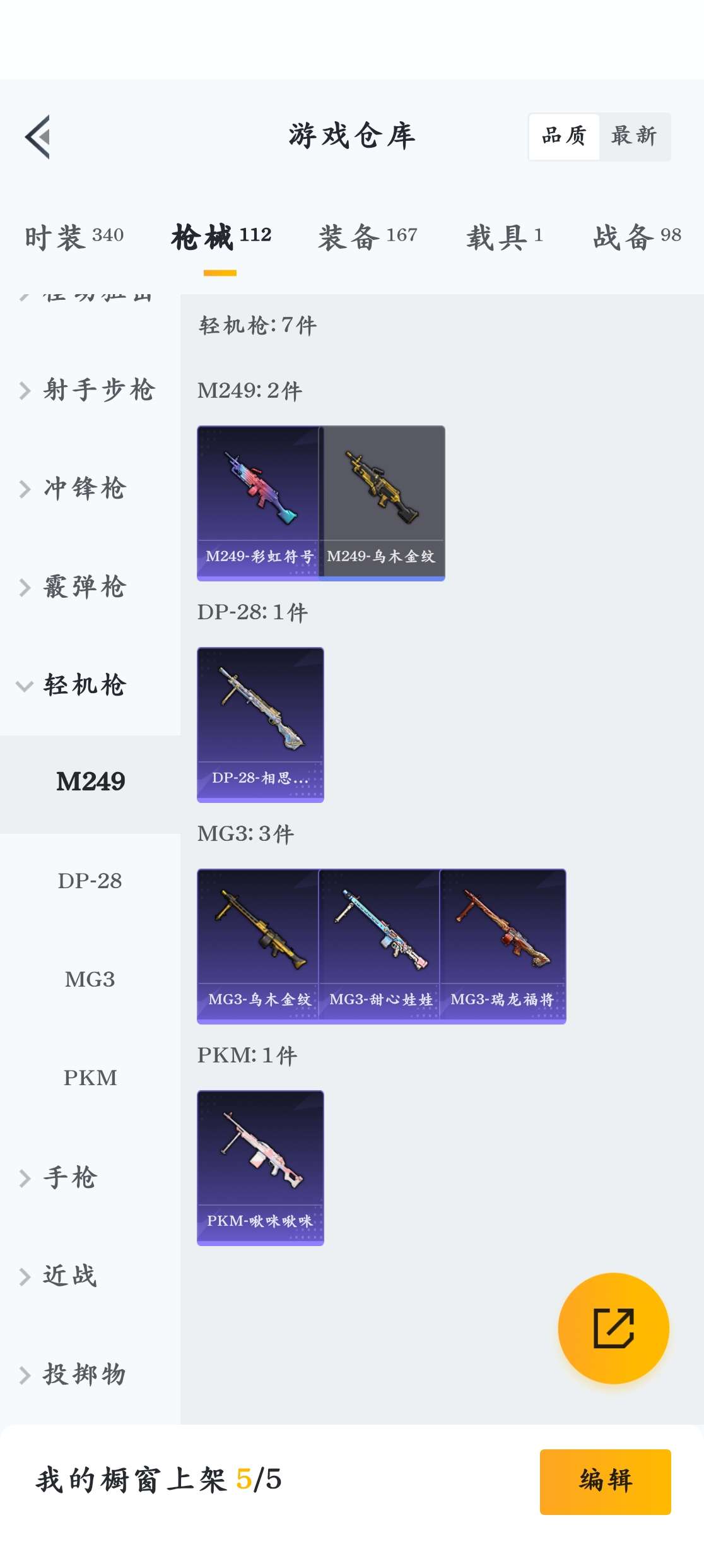 HPZM3384148和平精英账号详情图10 HPZM3384148和平精英账号详情图10