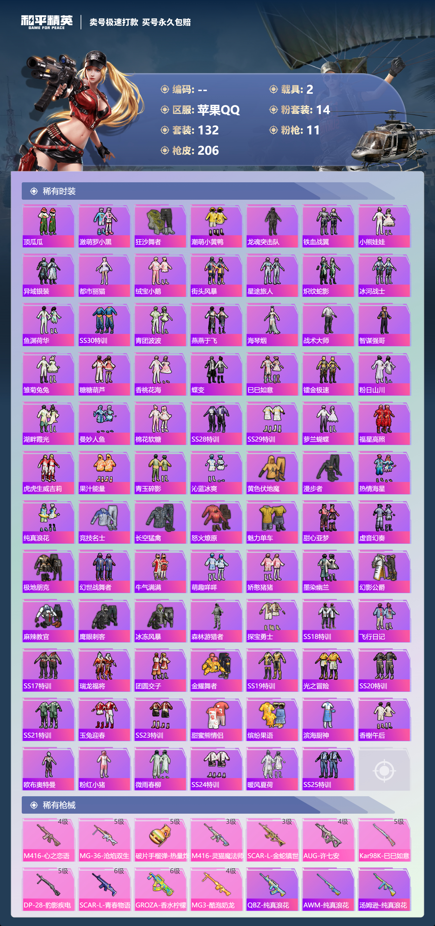 HPCMW418475和平精英账号详情图3