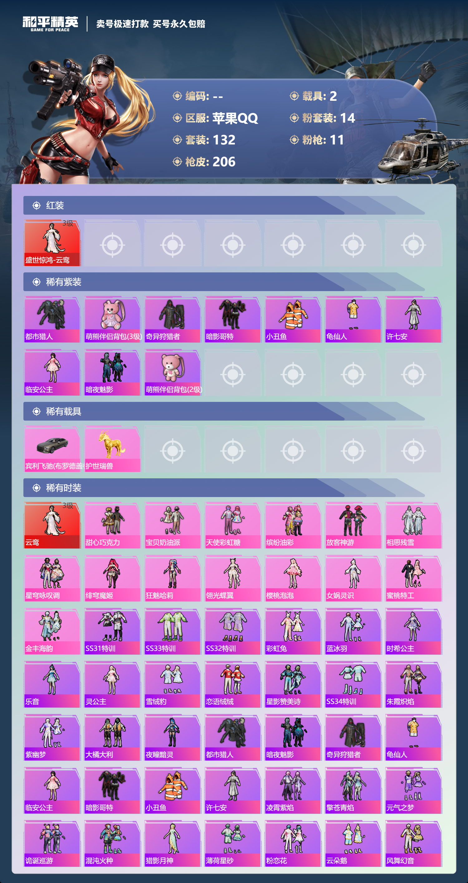 HPCMW418475和平精英账号详情图2