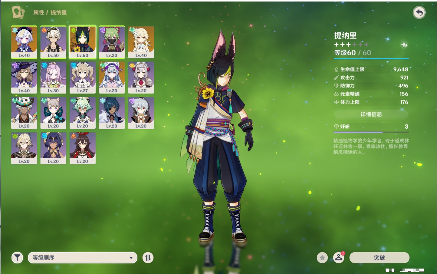 YSMK316754原神账号详情图27 YSMK316754原神账号详情图27