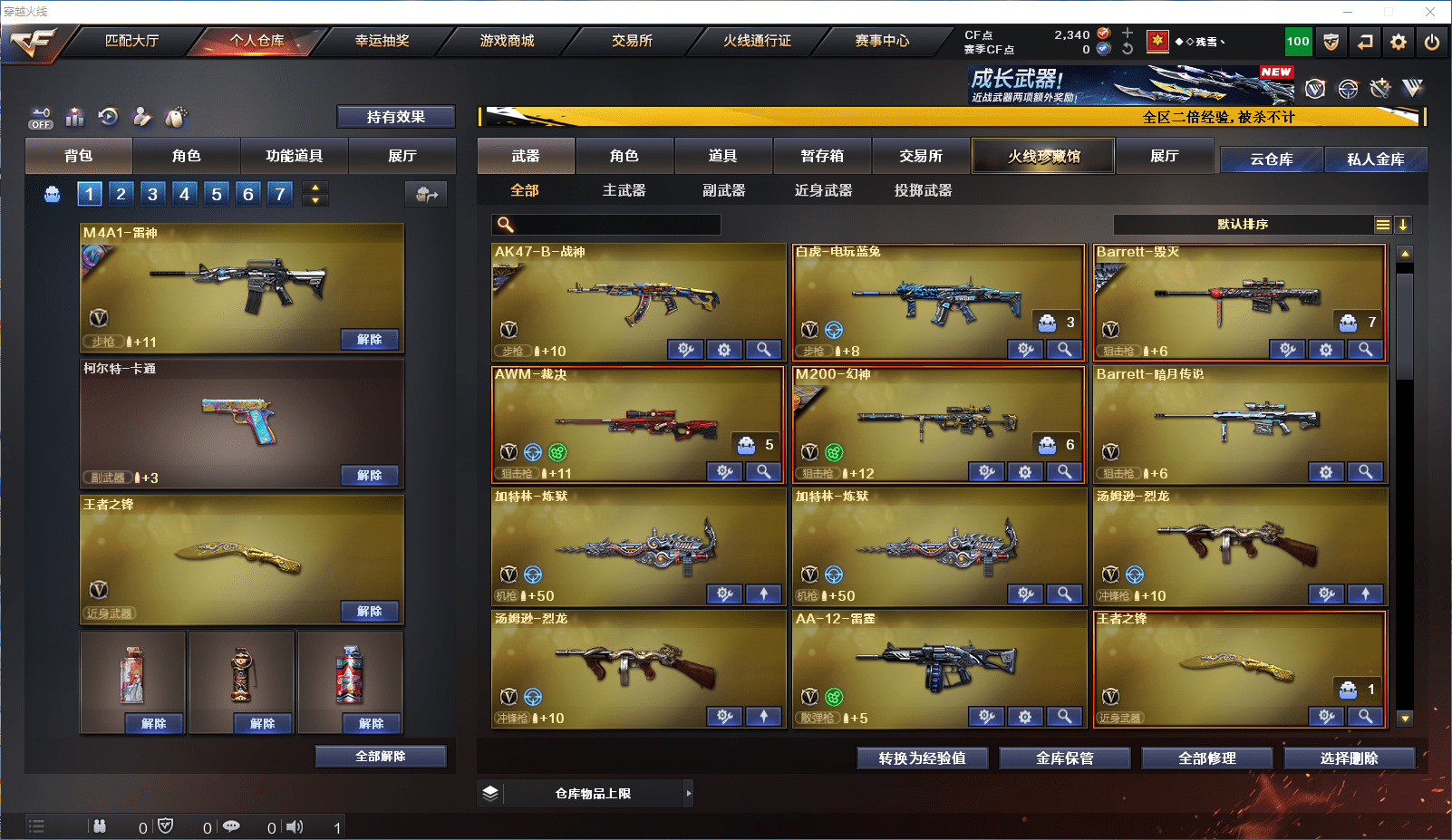 CFCMW371850穿越火线账号详情图5 CFCMW371850穿越火线账号详情图5