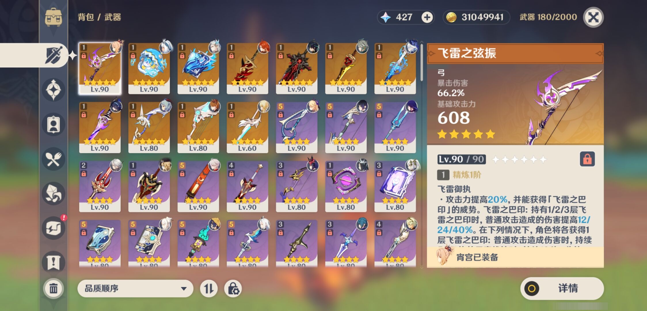 YSMK311165原神账号详情图4 YSMK311165原神账号详情图4