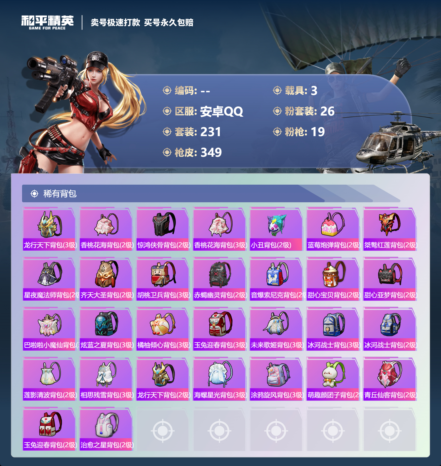 HPSJ3322468和平精英账号详情图13 HPSJ3322468和平精英账号详情图13