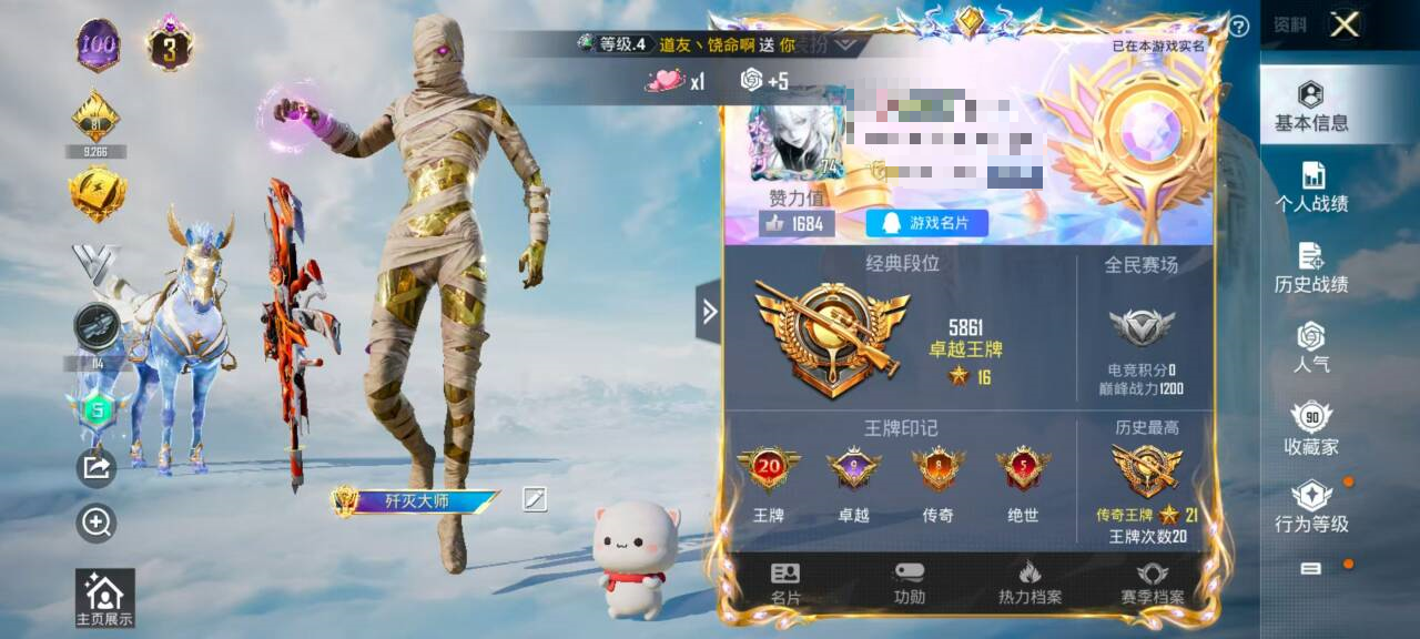 HPSJ3322468和平精英账号详情图4 HPSJ3322468和平精英账号详情图4