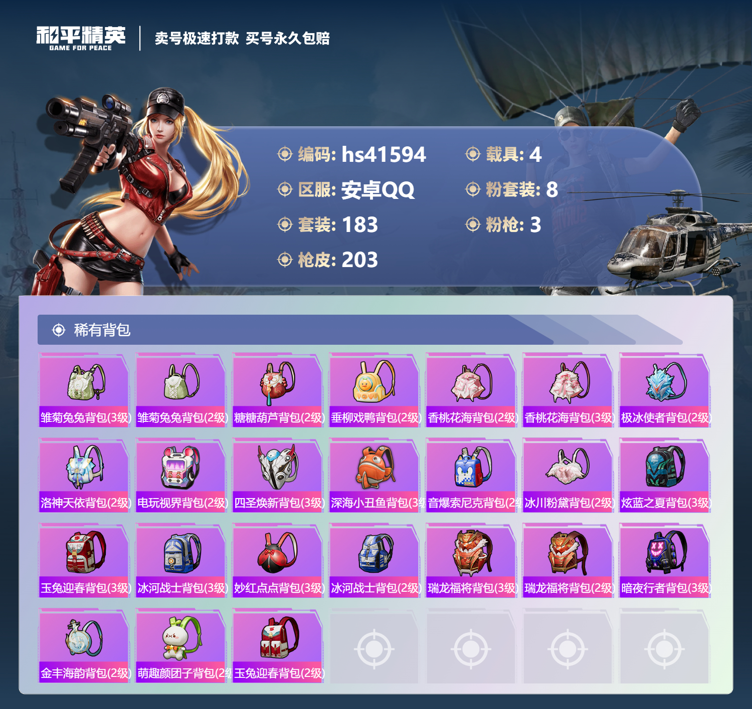 HPSJ3324605和平精英账号详情图10 HPSJ3324605和平精英账号详情图10