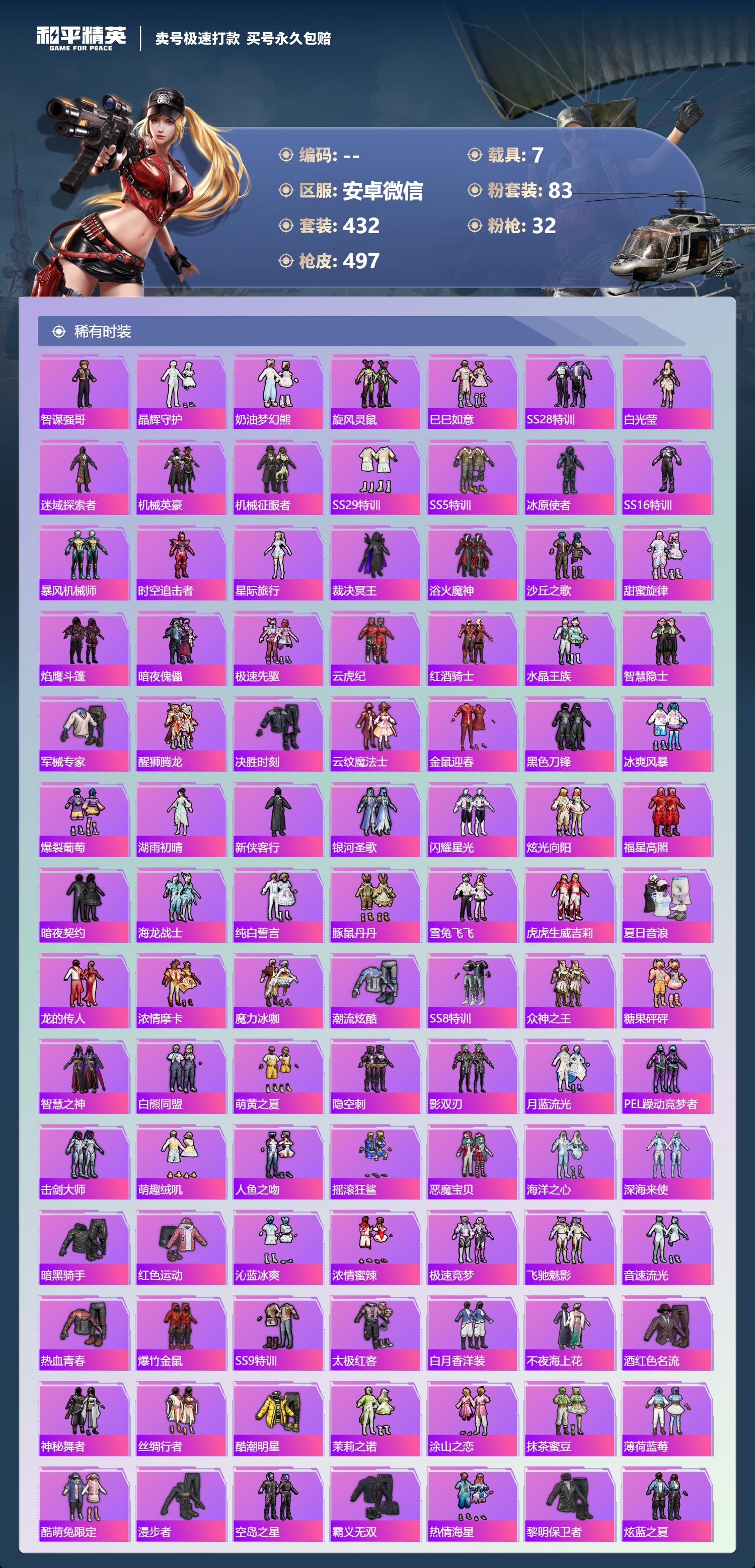 HPLX4147871和平精英账号详情图4 HPLX4147871和平精英账号详情图4