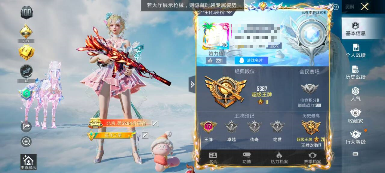 HPSJ3322466和平精英账号详情图3 HPSJ3322466和平精英账号详情图3