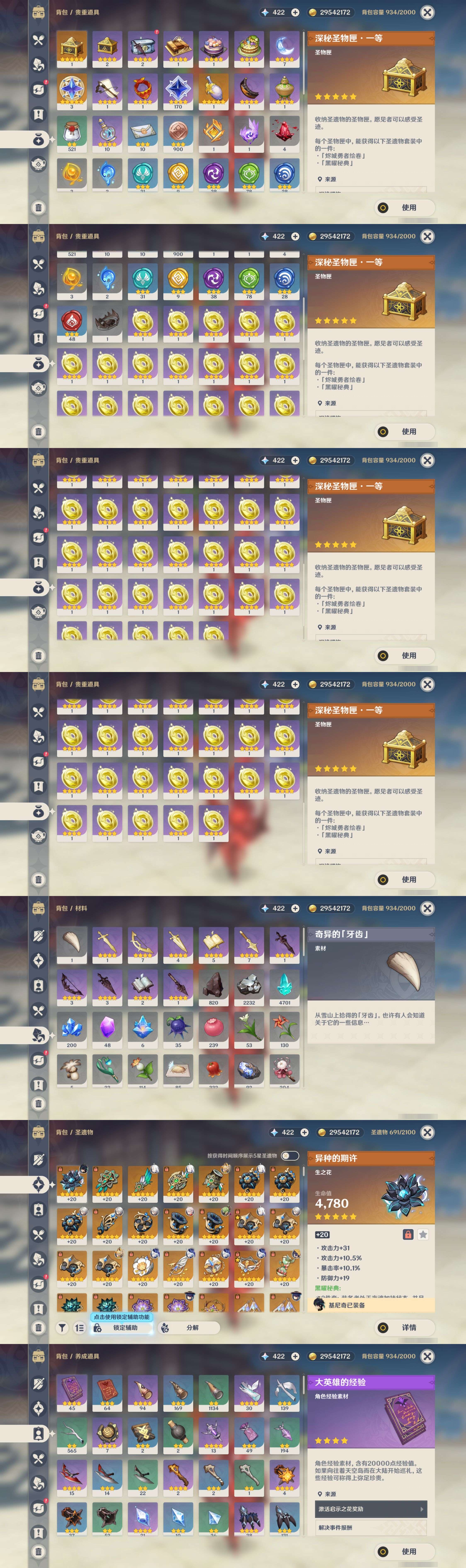 YSMK311135原神账号详情图5