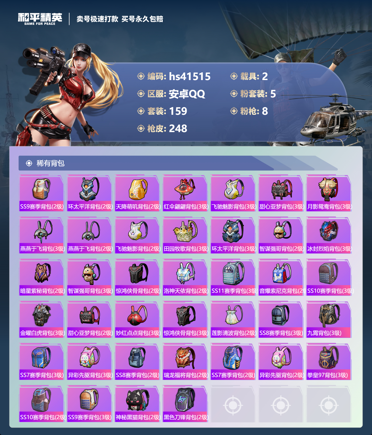 HPSJ3322463和平精英账号详情图10