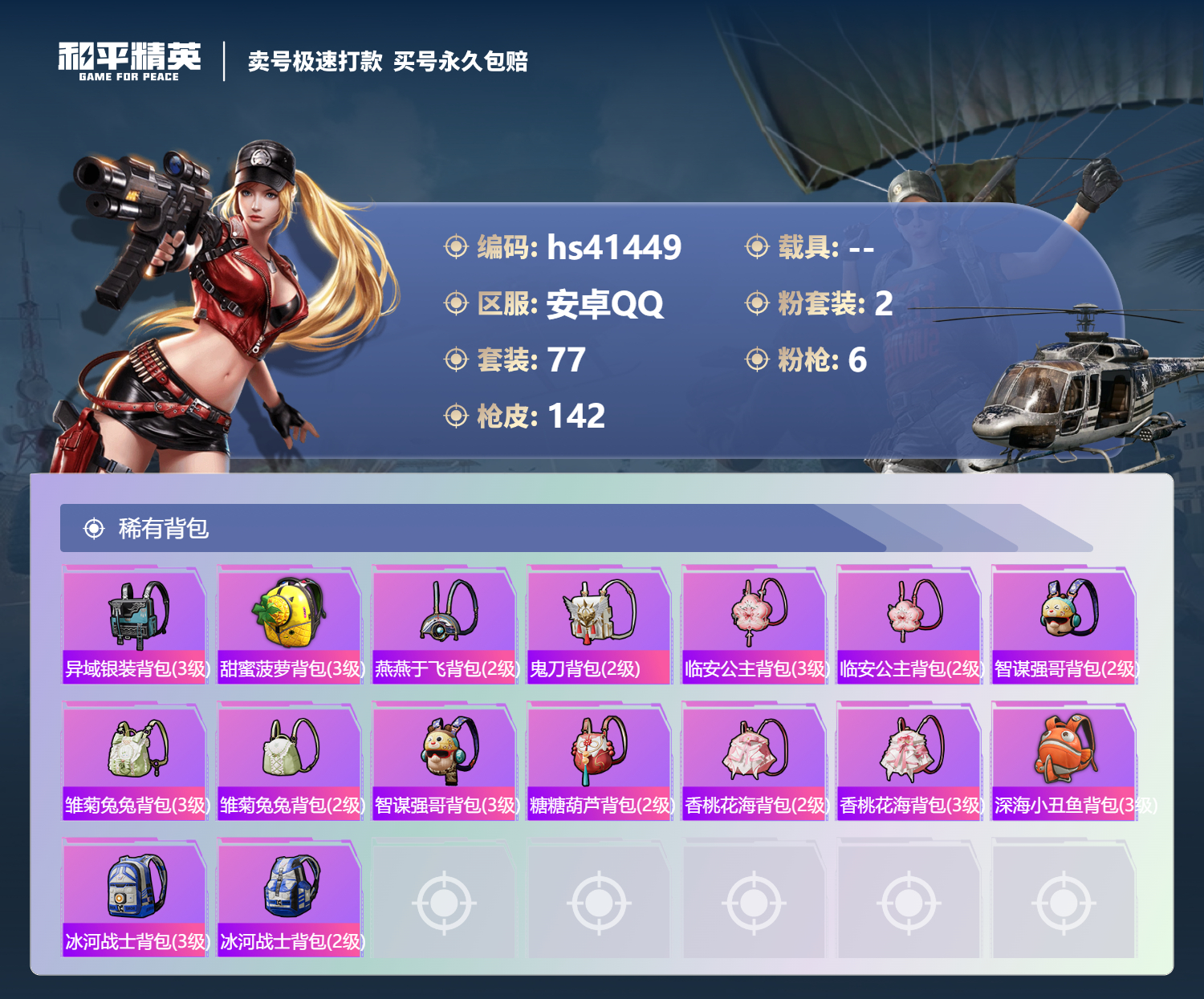 HPSJ3322598和平精英账号详情图8 HPSJ3322598和平精英账号详情图8