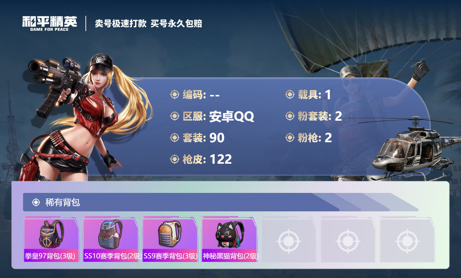 HPSJ3322591和平精英账号详情图8 HPSJ3322591和平精英账号详情图8