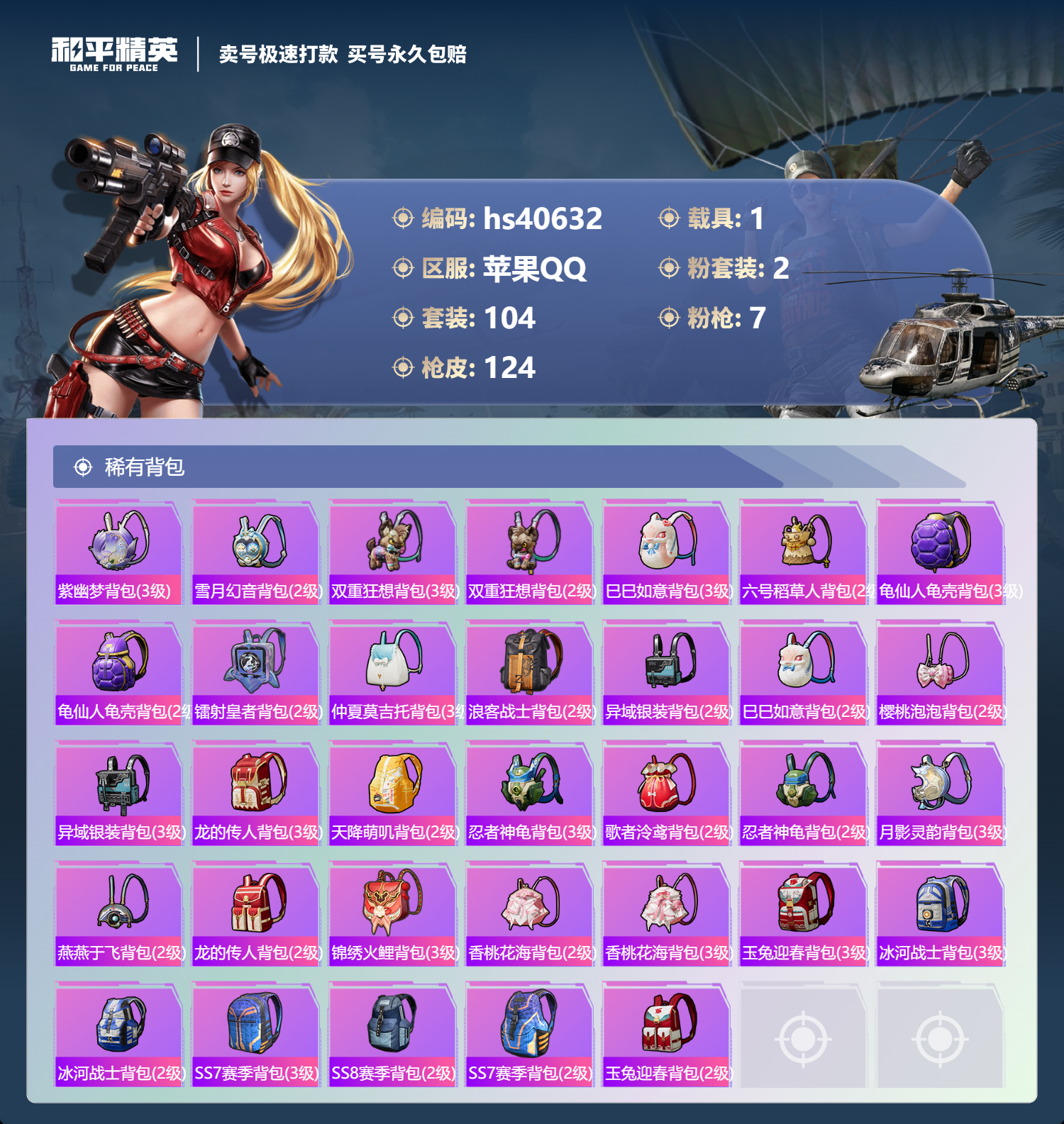 HPSJ3324594和平精英账号详情图9