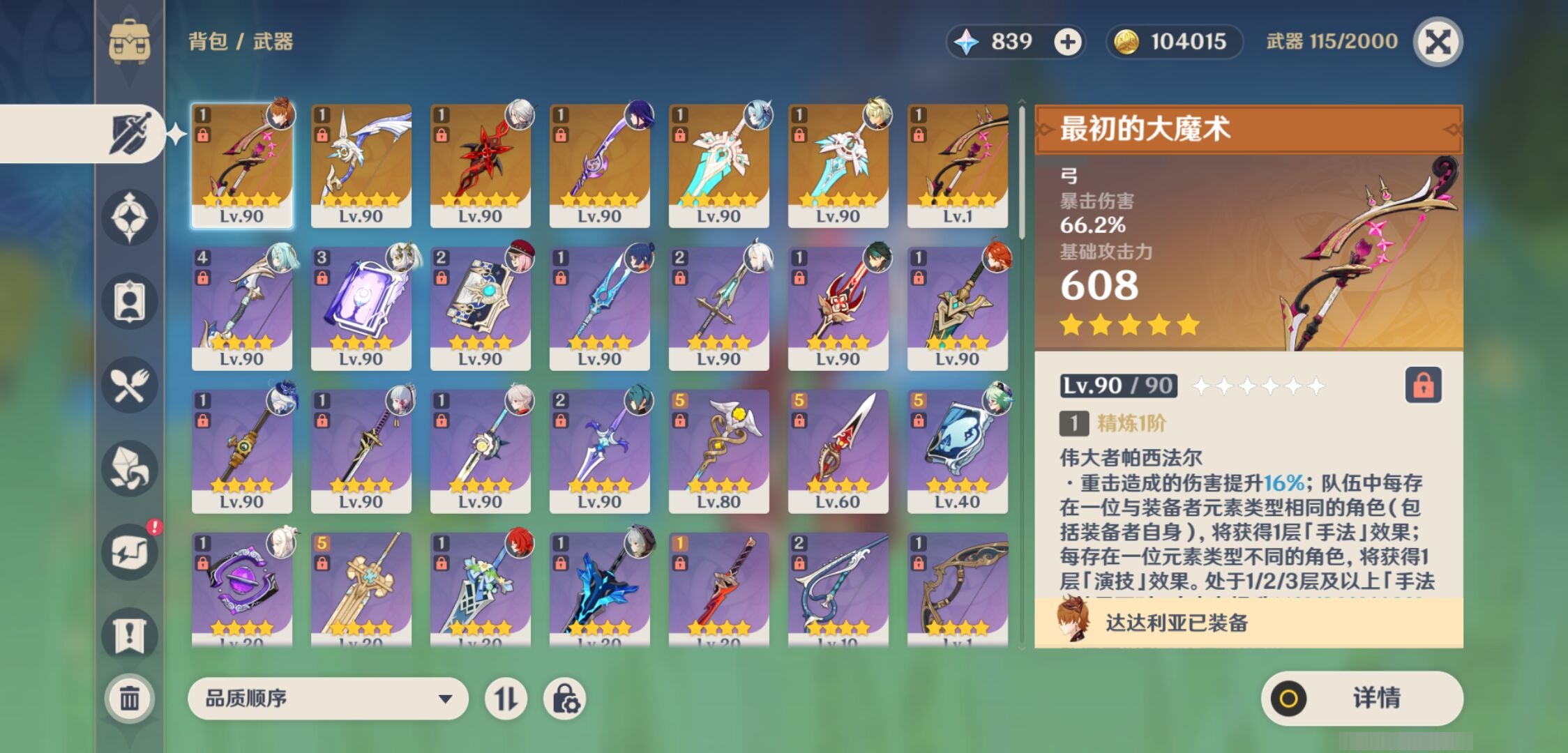 YSMK311169原神账号详情图4