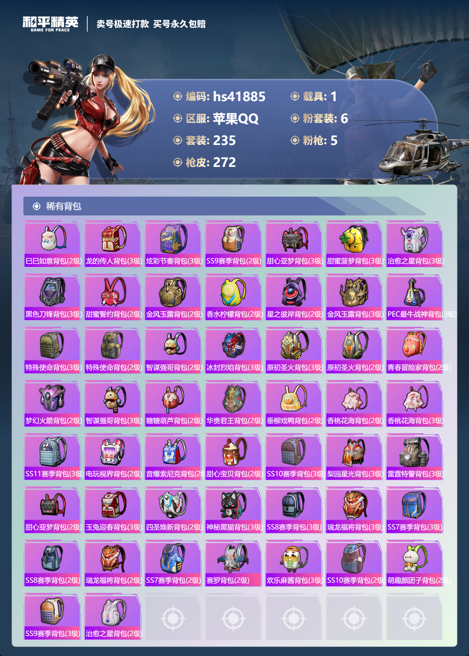 HPSJ3324604和平精英账号详情图10