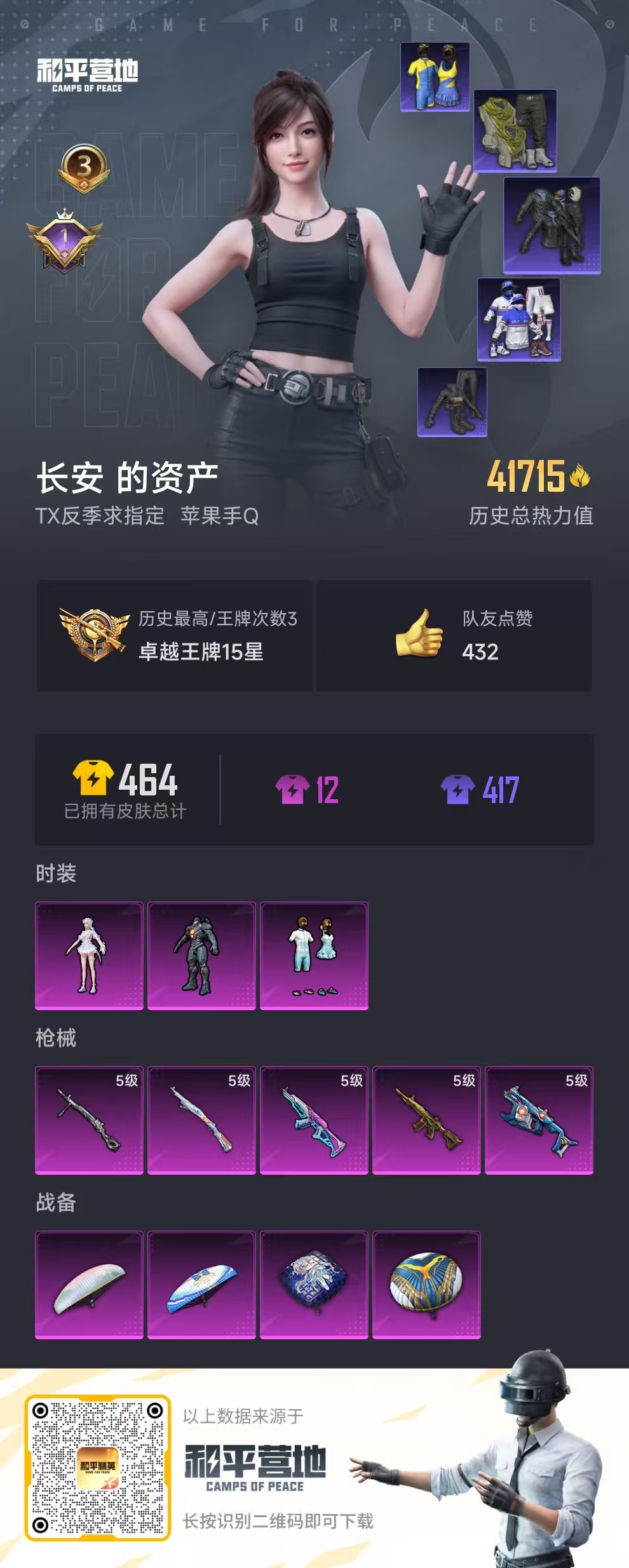 HPSJ3322456和平精英账号详情图3