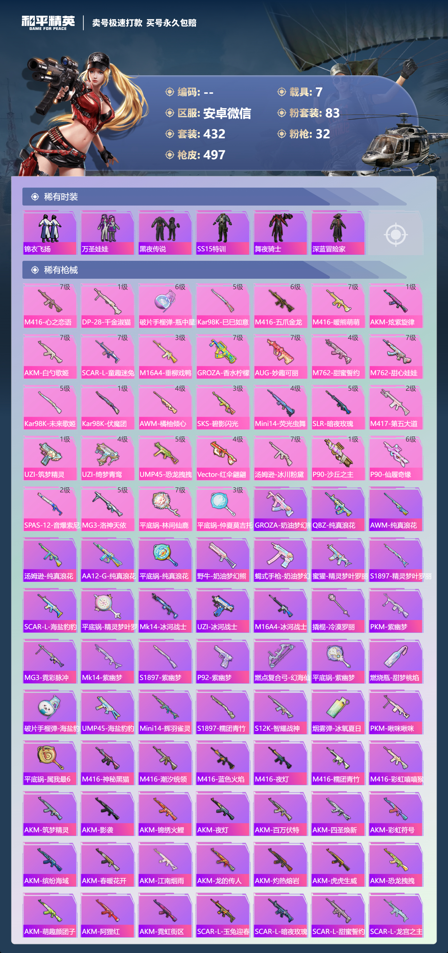 HPLX4147871和平精英账号详情图7 HPLX4147871和平精英账号详情图7