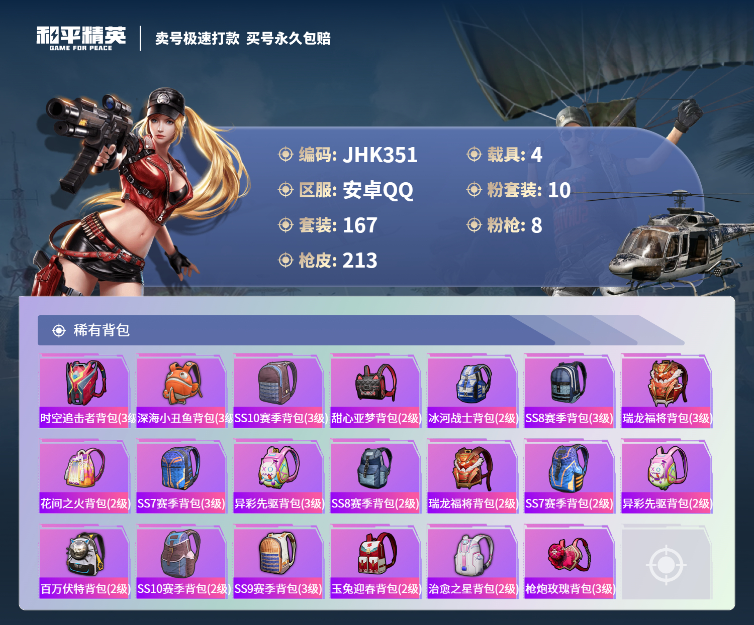 HPCMW3322748和平精英账号详情图7 HPCMW3322748和平精英账号详情图7
