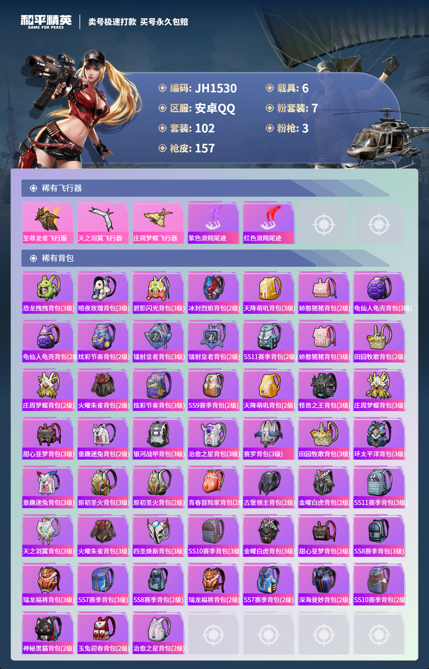 HPCMW3322684和平精英账号详情图5 HPCMW3322684和平精英账号详情图5