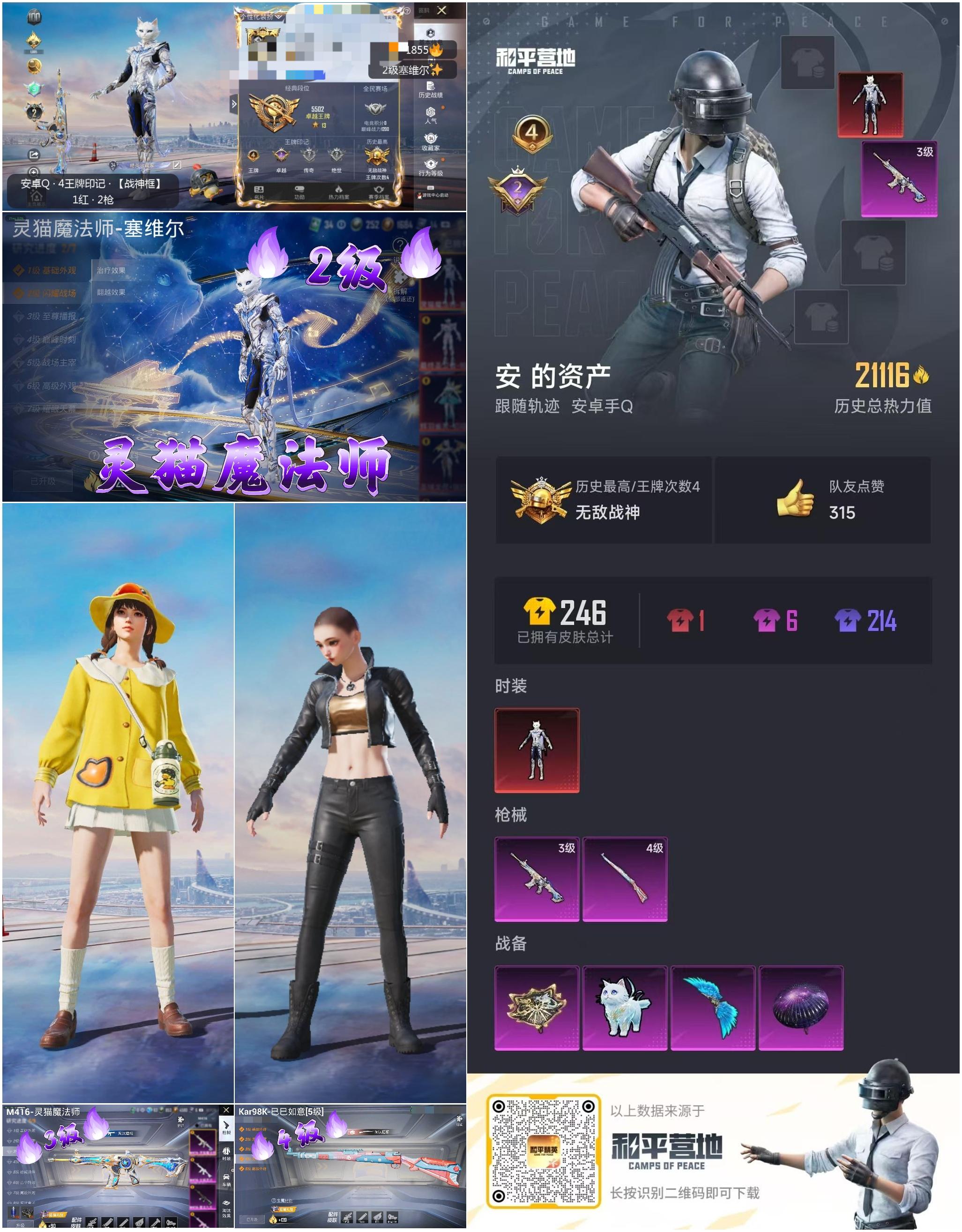 HPSJ3324567和平精英账号详情图3 HPSJ3324567和平精英账号详情图3