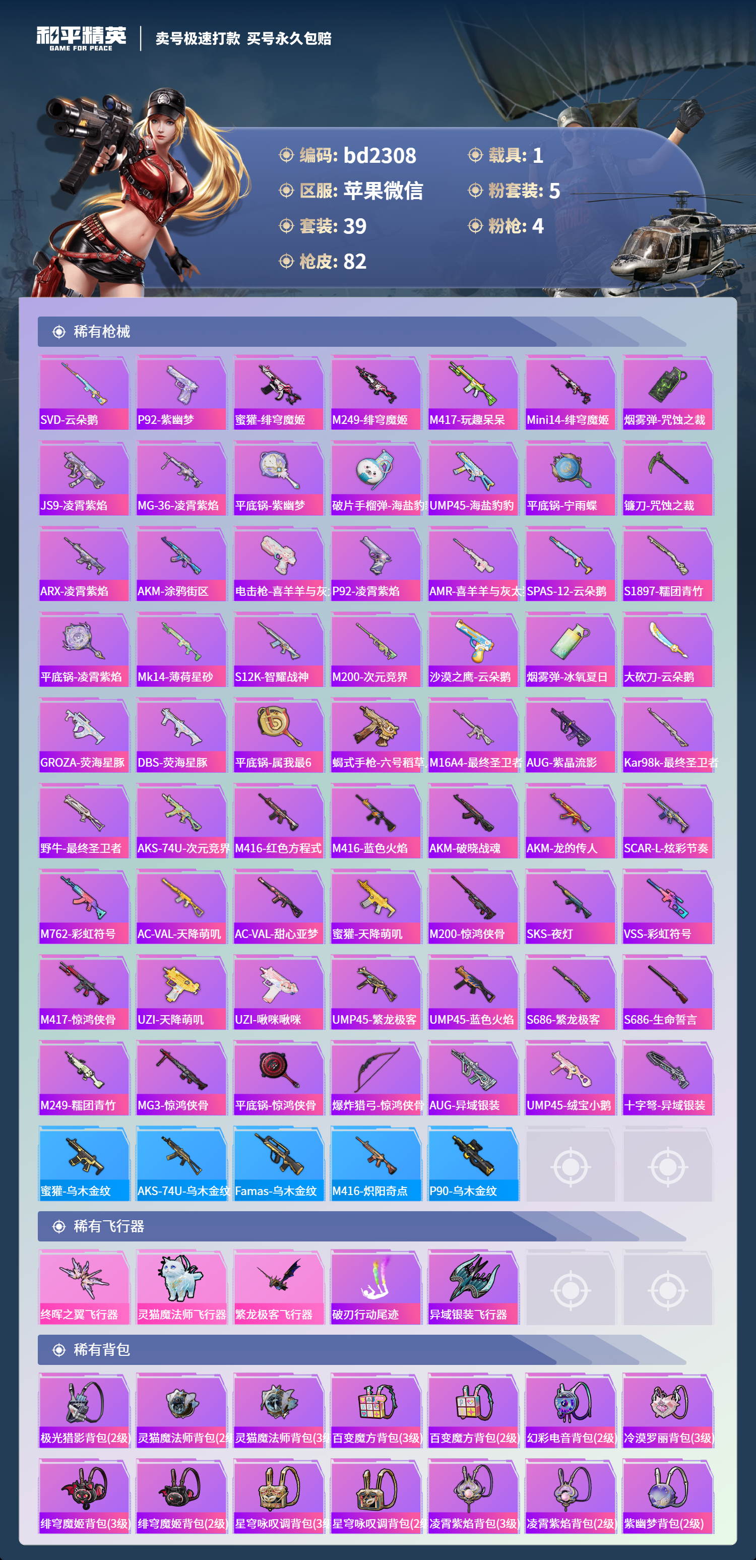 HPCMW418417和平精英账号详情图3 HPCMW418417和平精英账号详情图3