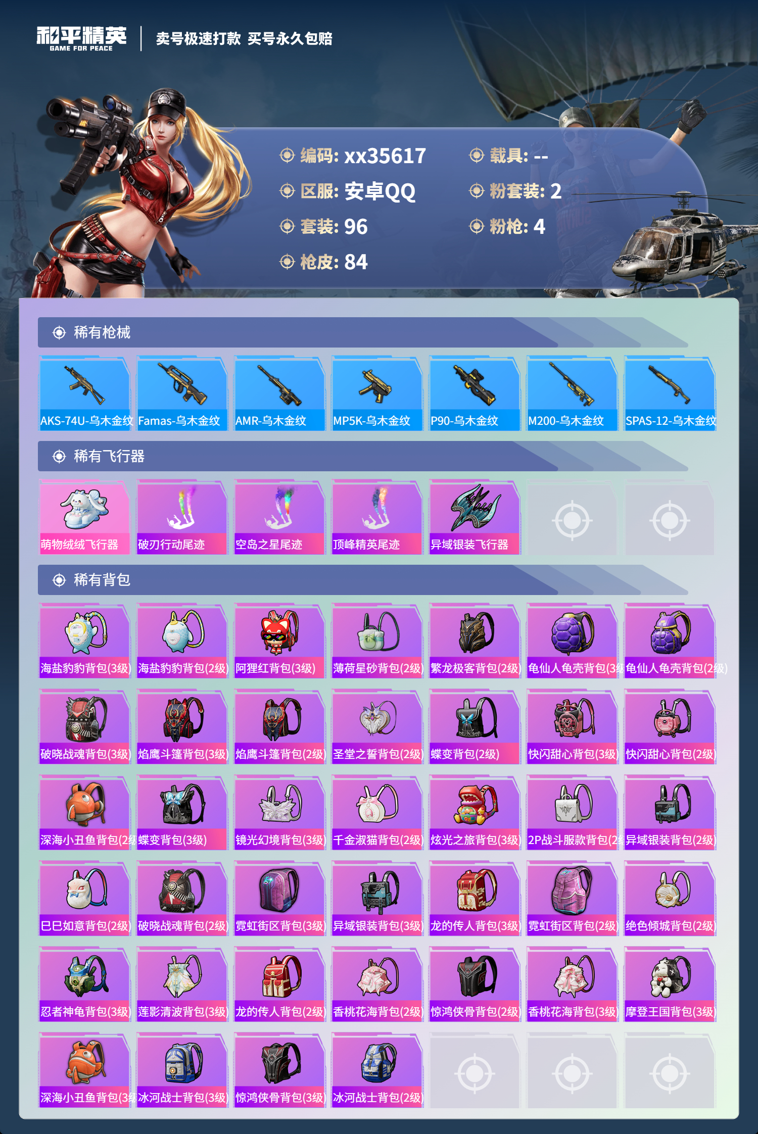 HPMK3323210和平精英账号详情图4