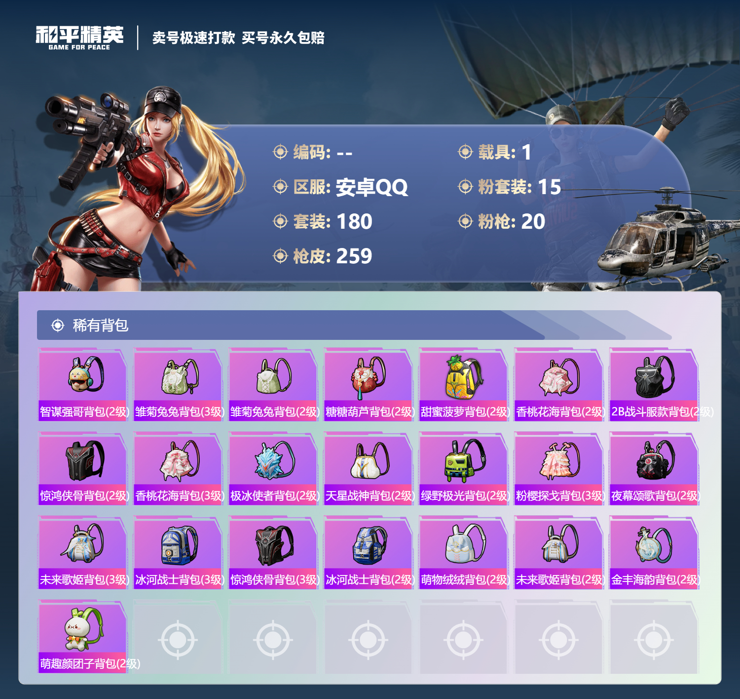 HPSJ3324619和平精英账号详情图11