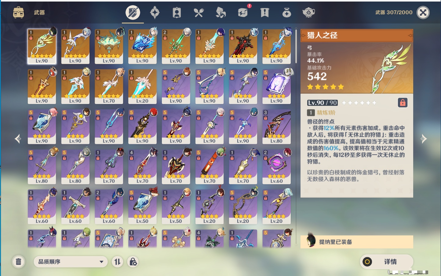 YSMK311149原神账号详情图7