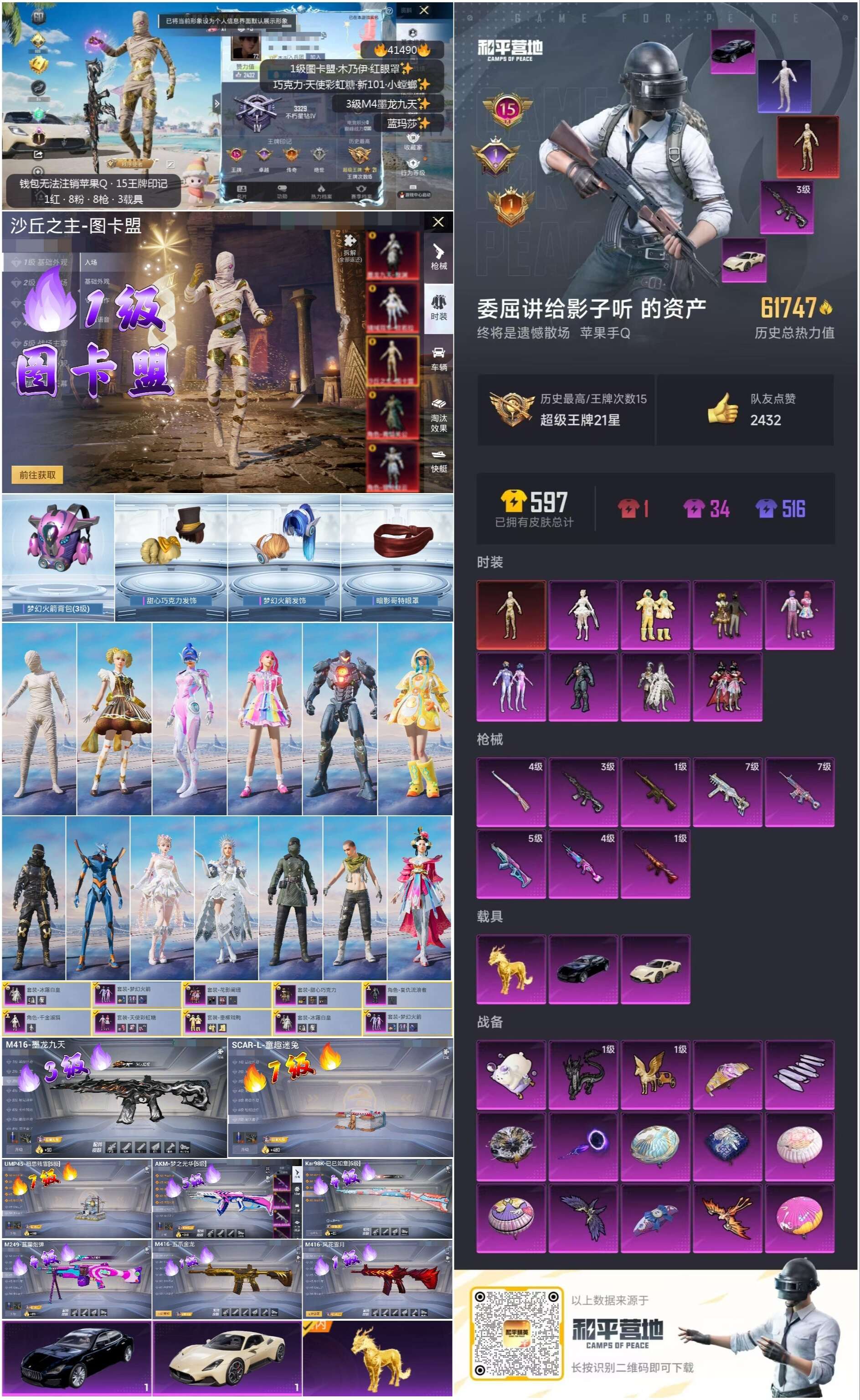 HPSJ3322654和平精英账号详情图2 HPSJ3322654和平精英账号详情图2