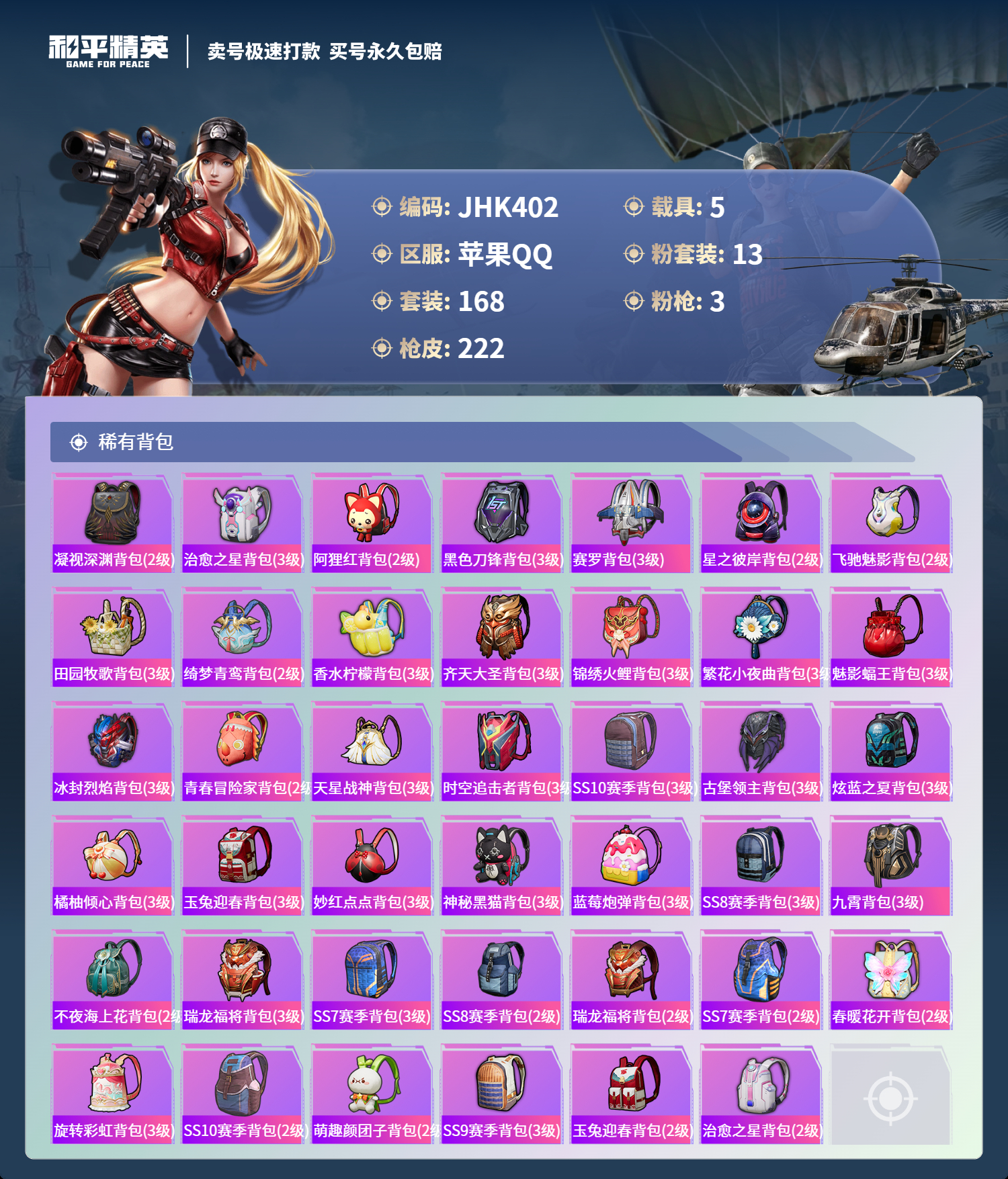 HPCMW3322688和平精英账号详情图7 HPCMW3322688和平精英账号详情图7