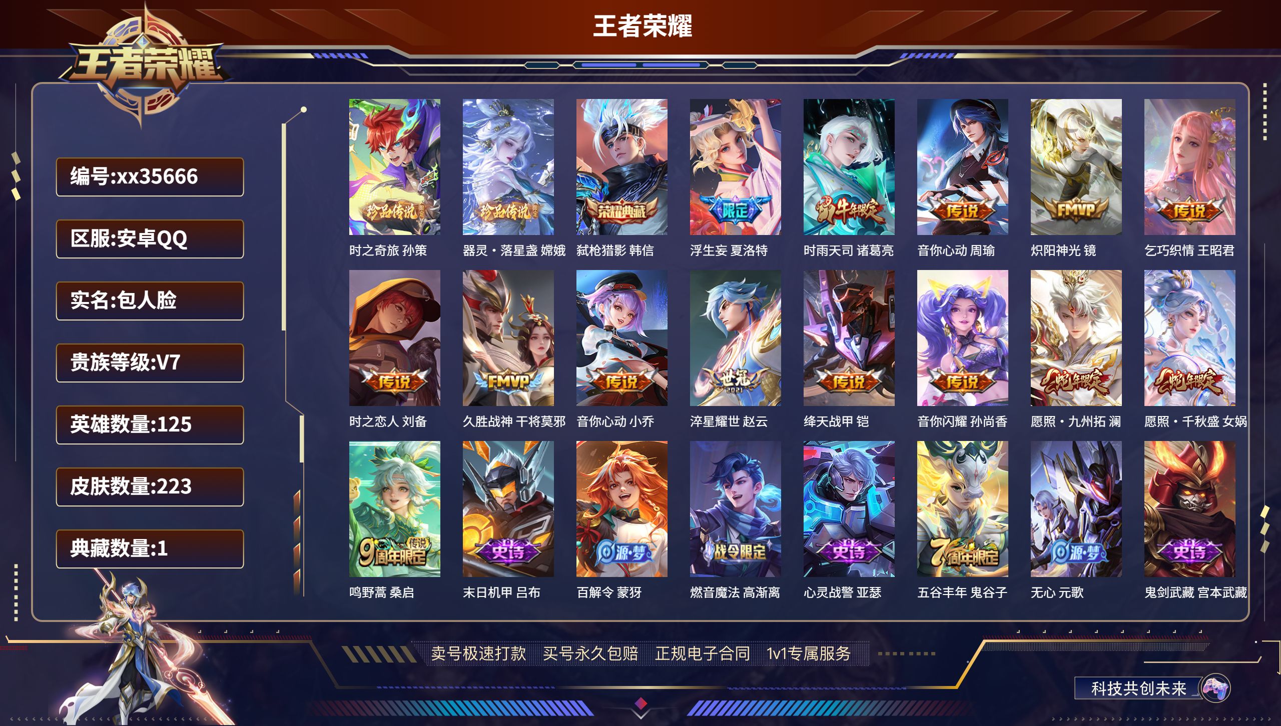 王者荣耀账号安卓QQ@35666 包人脸 V7 贵族积分37680 安卓QQ/223皮肤/125英雄/1典藏/0珍品无双