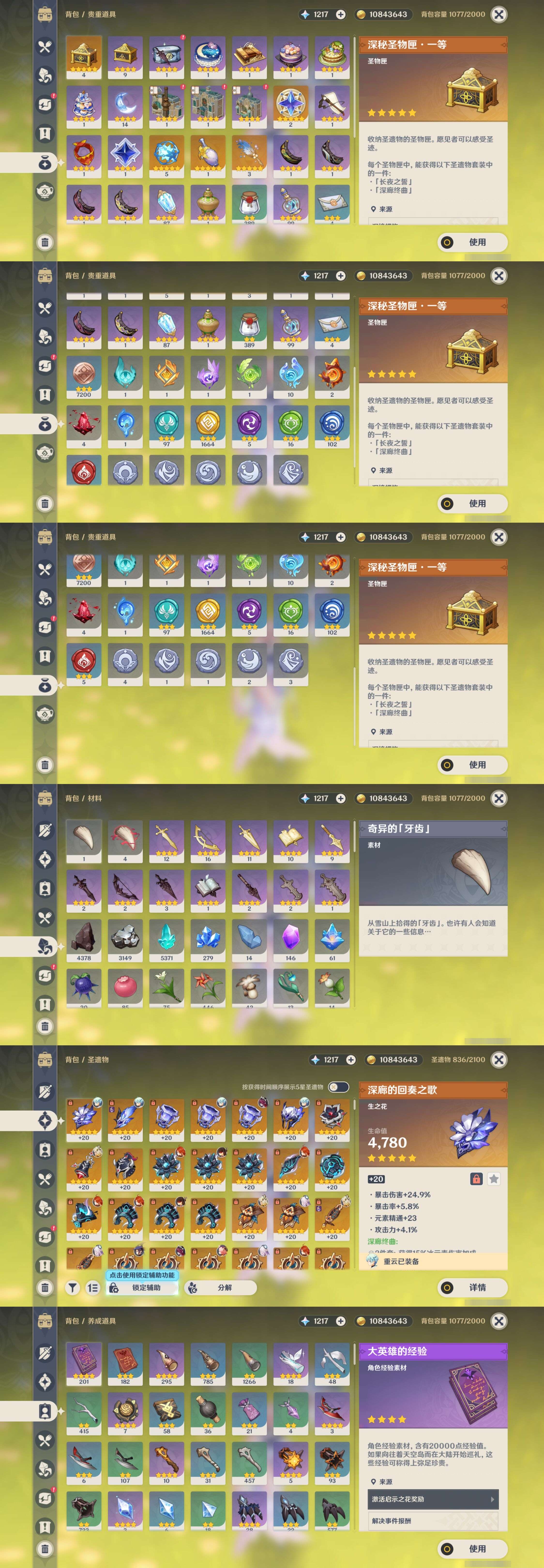 YSMK311156原神账号详情图5