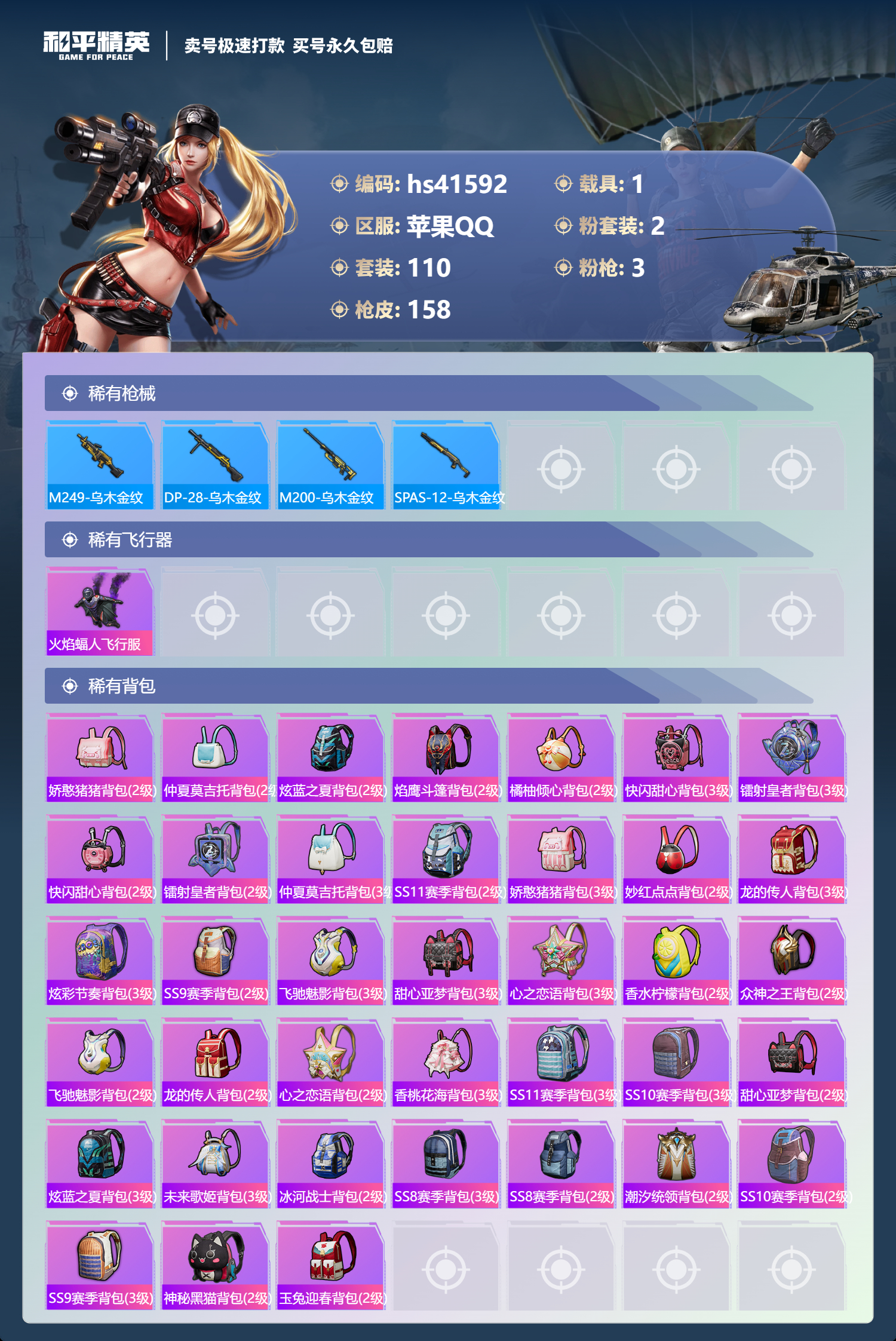 HPSJ3324589和平精英账号详情图8 HPSJ3324589和平精英账号详情图8